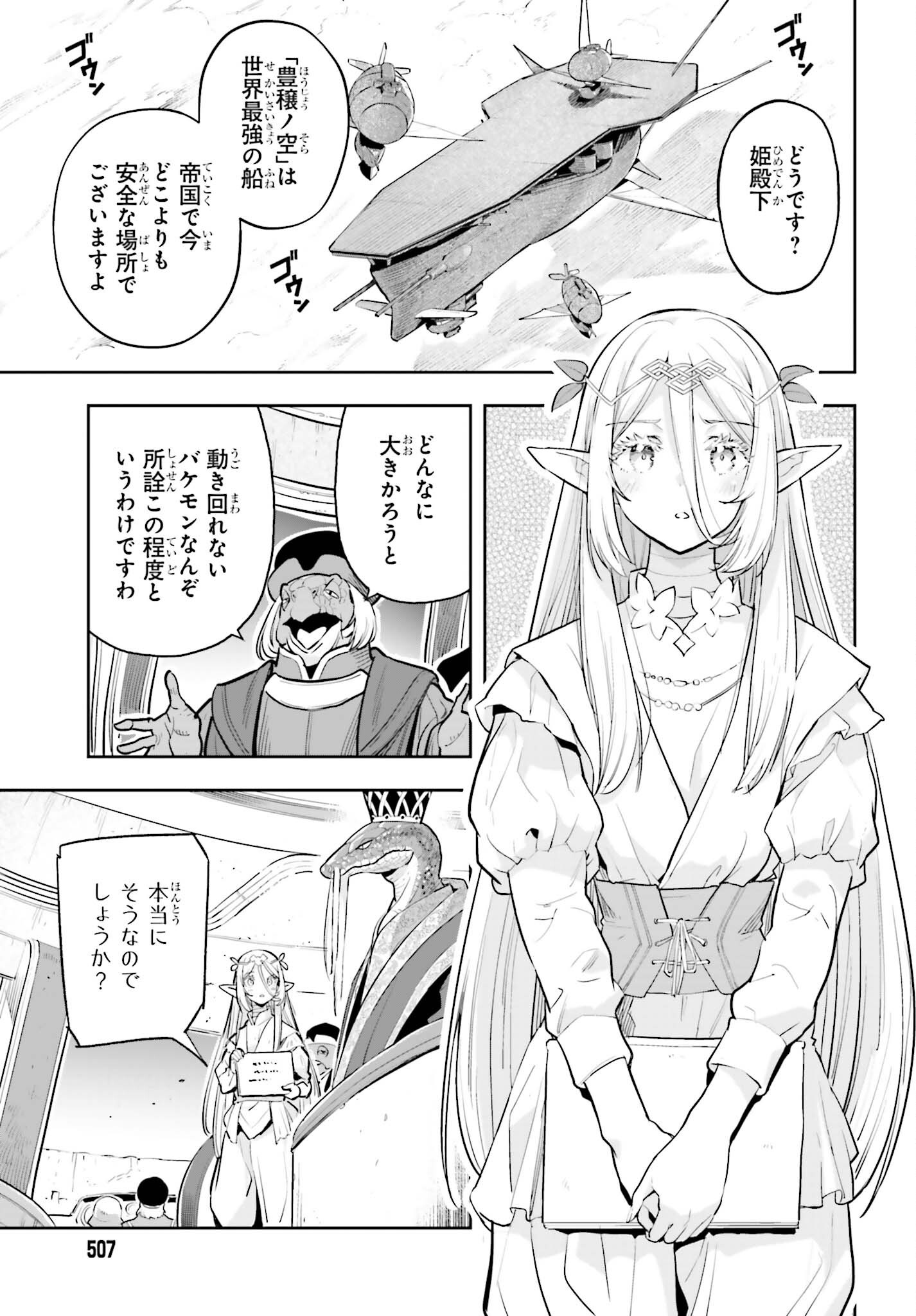Genkaigoe no Skill wa, Tenseisha ni Shika Atsukaenai - Over Limit Skill Holder Chapter 67 17ページ