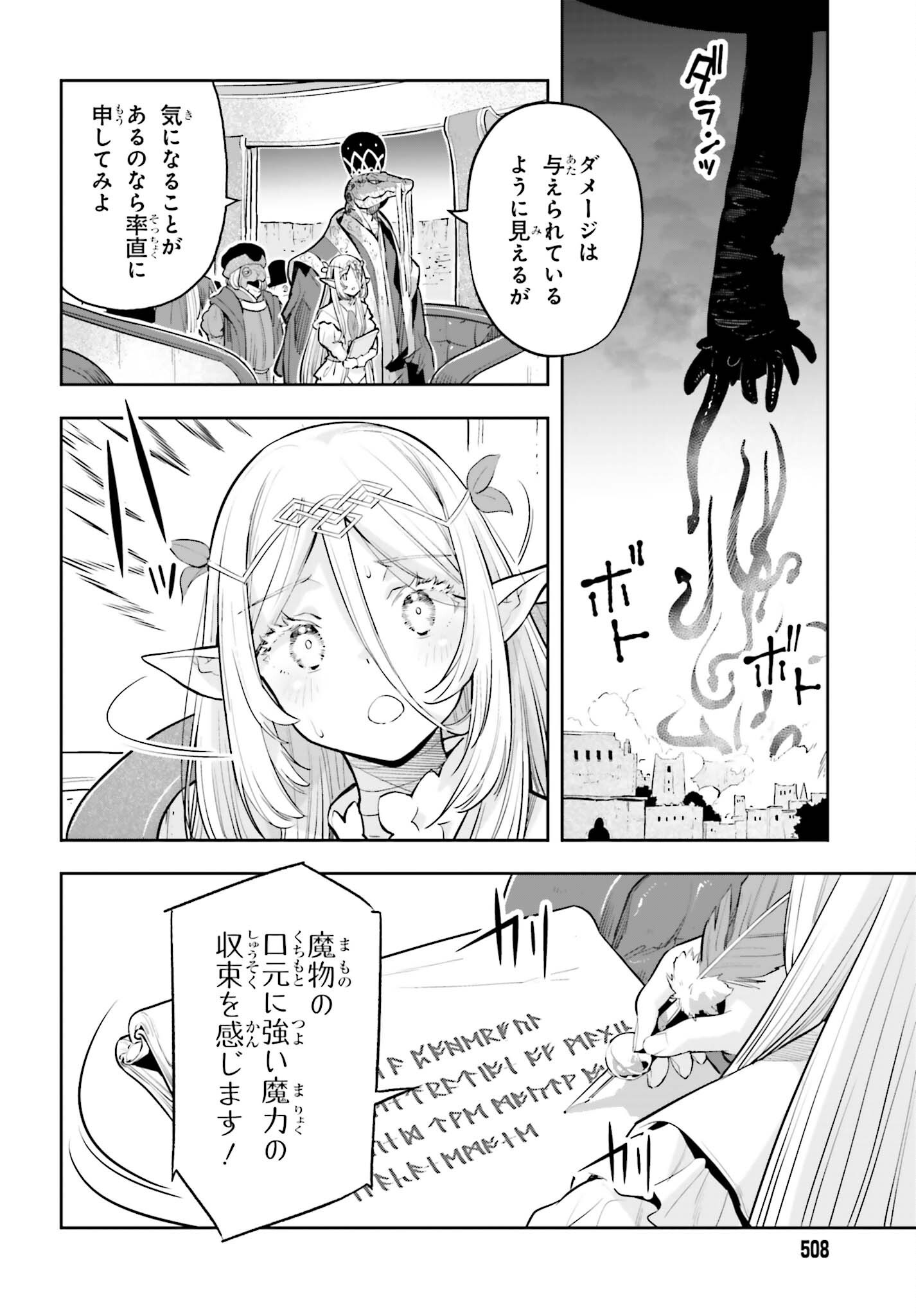 Genkaigoe no Skill wa, Tenseisha ni Shika Atsukaenai - Over Limit Skill Holder Chapter 67 18ページ