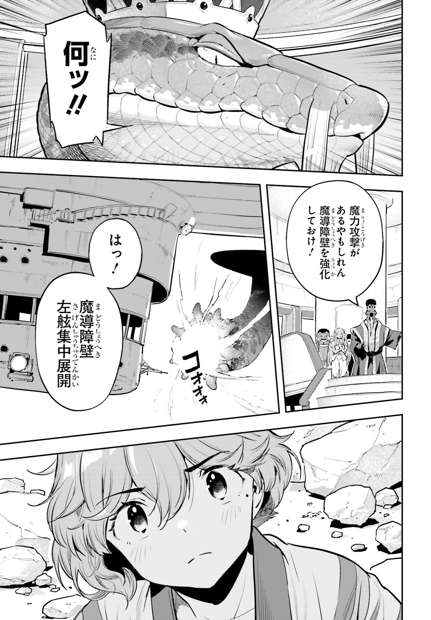 Genkaigoe no Skill wa, Tenseisha ni Shika Atsukaenai - Over Limit Skill Holder Chapter 67 19ページ