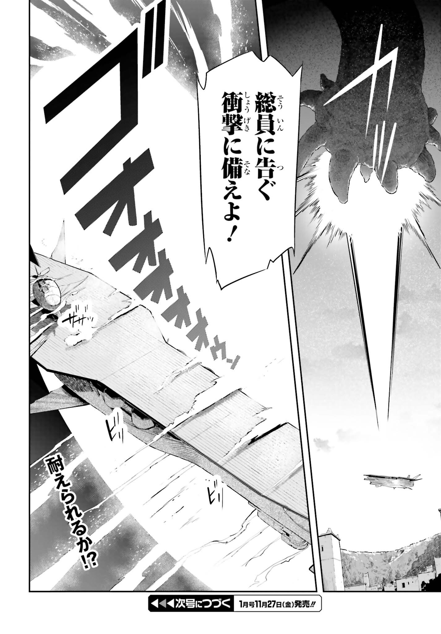 Genkaigoe no Skill wa, Tenseisha ni Shika Atsukaenai - Over Limit Skill Holder Chapter 67 20ページ