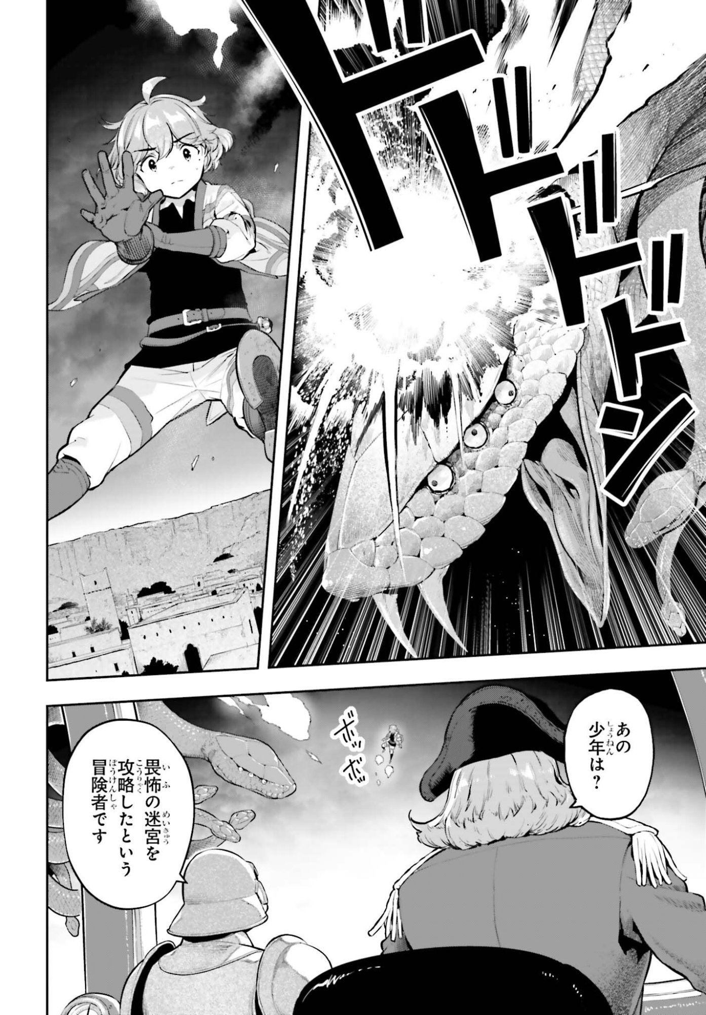 Genkaigoe no Skill wa, Tenseisha ni Shika Atsukaenai - Over Limit Skill Holder Chapter 67 4ページ