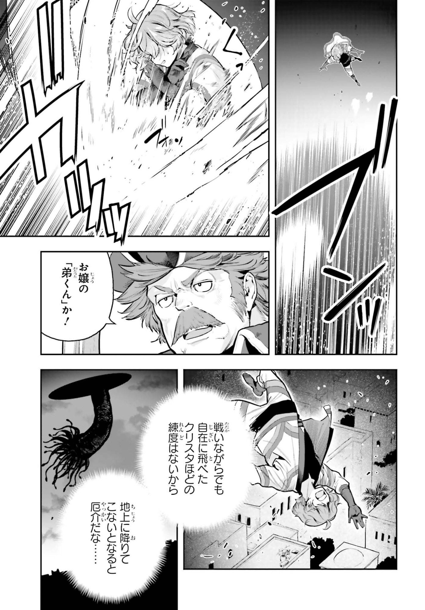 Genkaigoe no Skill wa, Tenseisha ni Shika Atsukaenai - Over Limit Skill Holder Chapter 67 5ページ