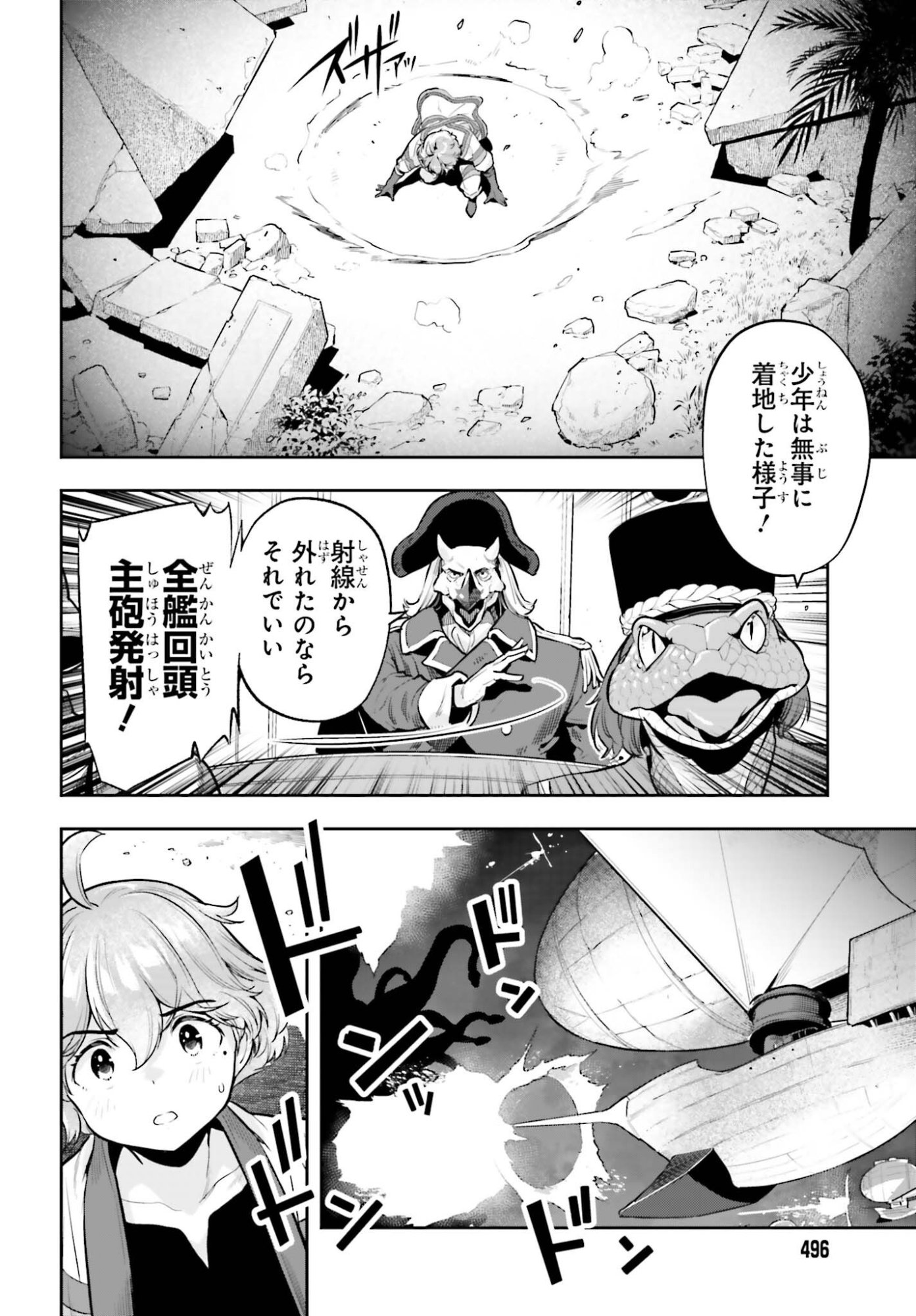 Genkaigoe no Skill wa, Tenseisha ni Shika Atsukaenai - Over Limit Skill Holder Chapter 67 6ページ