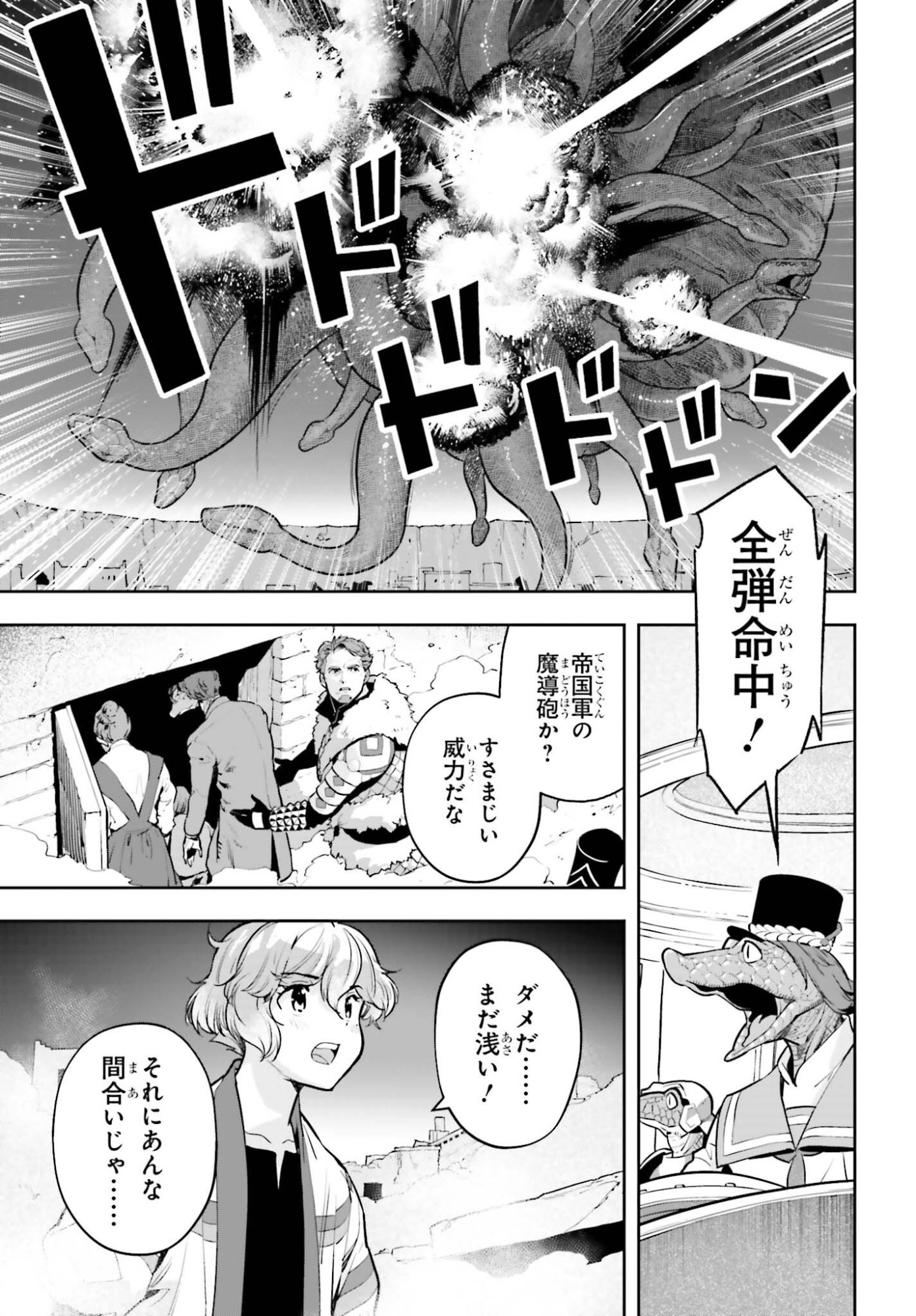 Genkaigoe no Skill wa, Tenseisha ni Shika Atsukaenai - Over Limit Skill Holder Chapter 67 7ページ