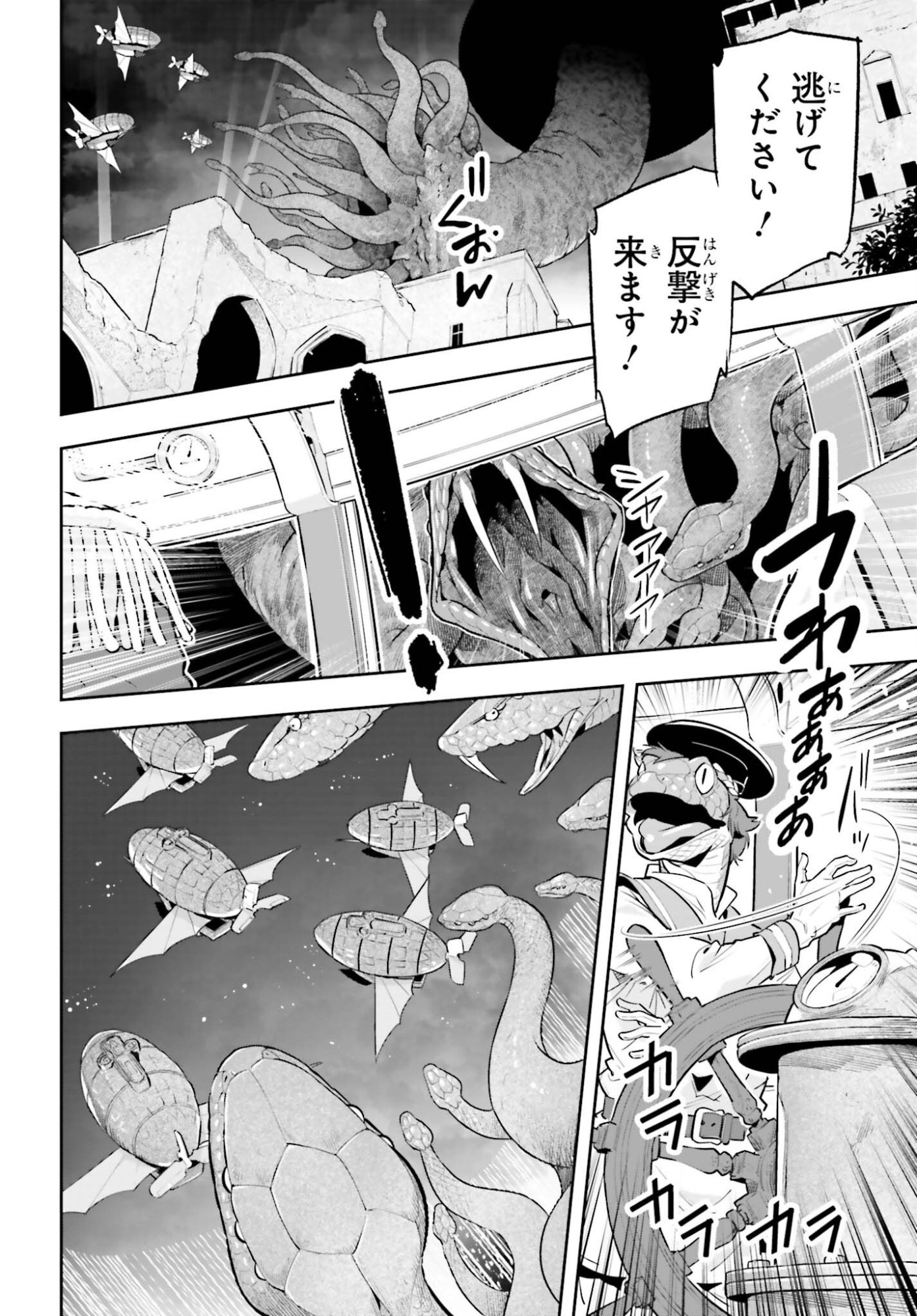Genkaigoe no Skill wa, Tenseisha ni Shika Atsukaenai - Over Limit Skill Holder Chapter 67 8ページ