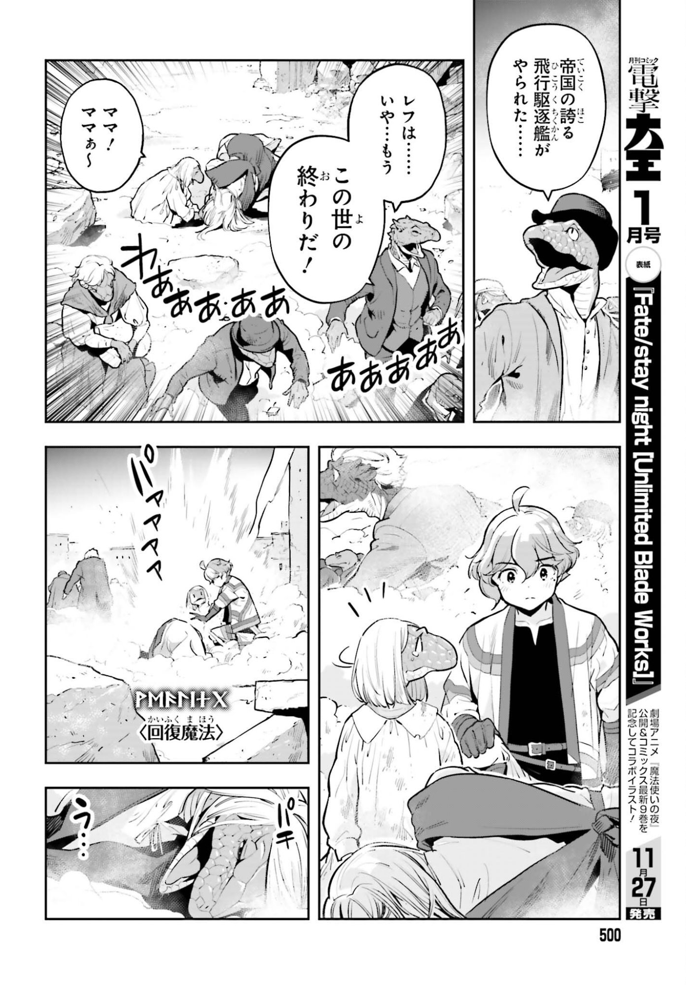 Genkaigoe no Skill wa, Tenseisha ni Shika Atsukaenai - Over Limit Skill Holder Chapter 67 10ページ