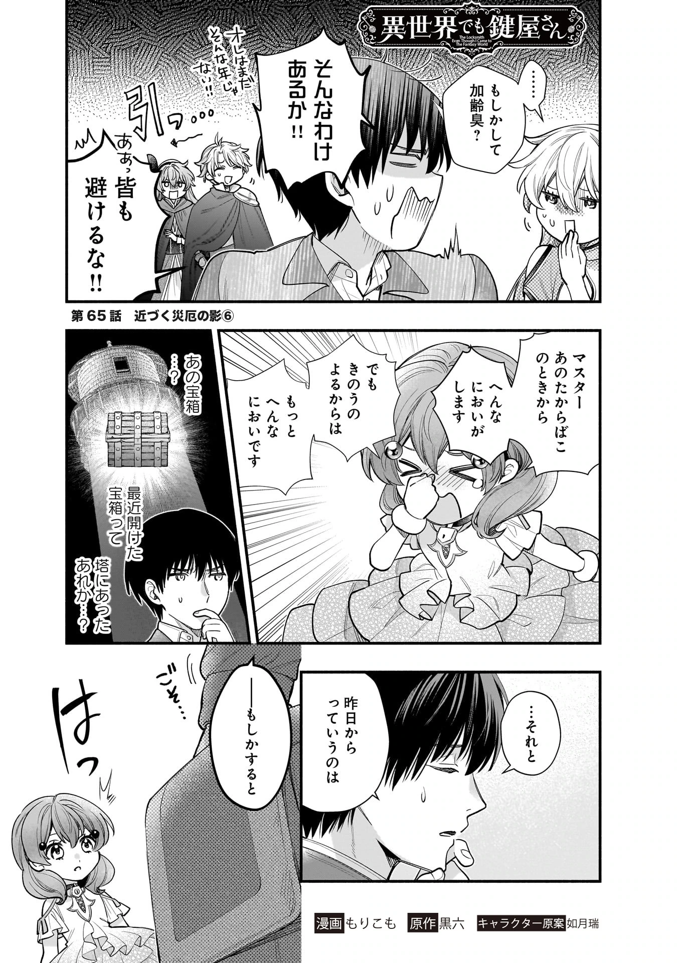 Isekai demo Kagiya-san Chapter 65 1ページ