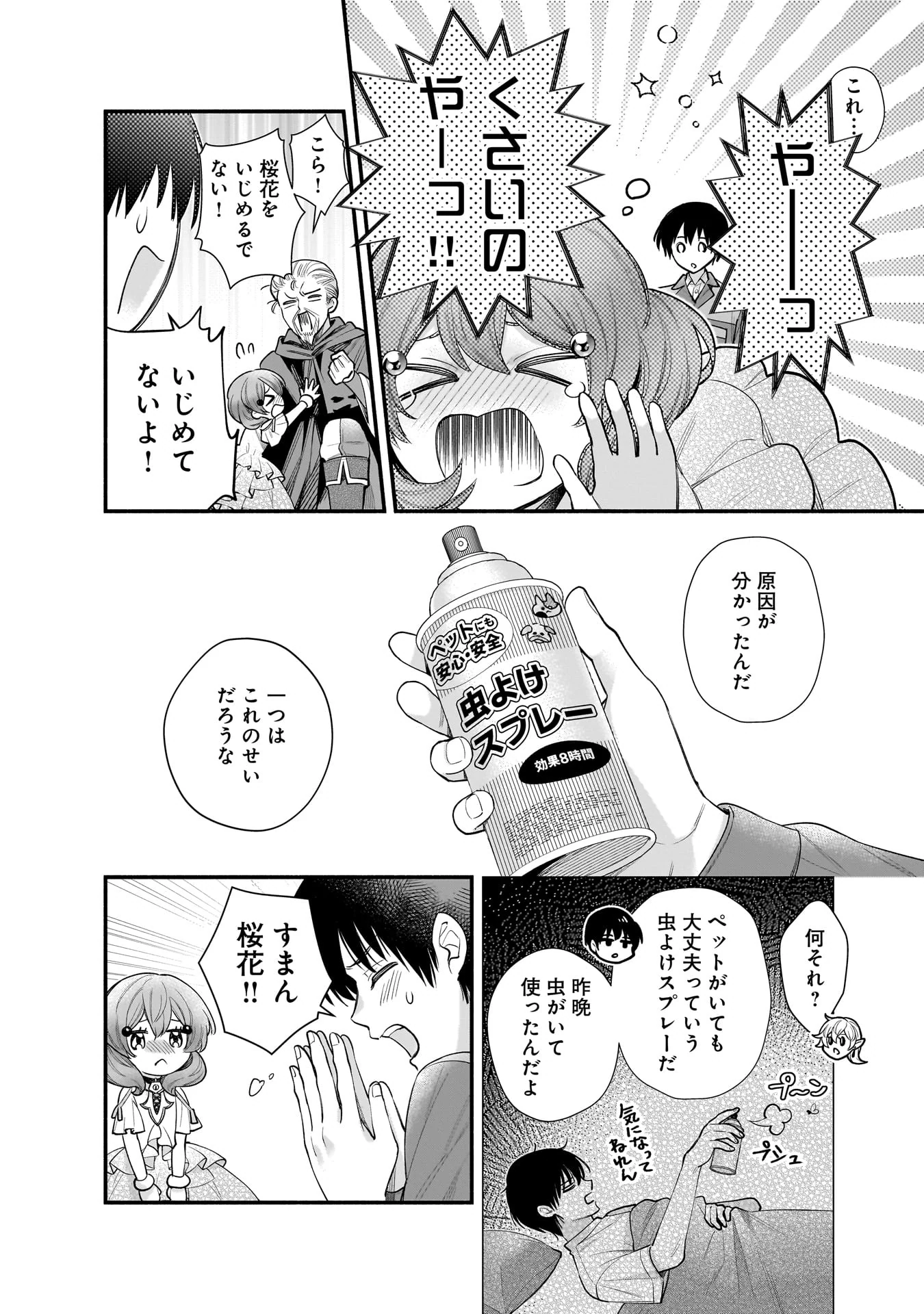 Isekai demo Kagiya-san Chapter 65 2ページ