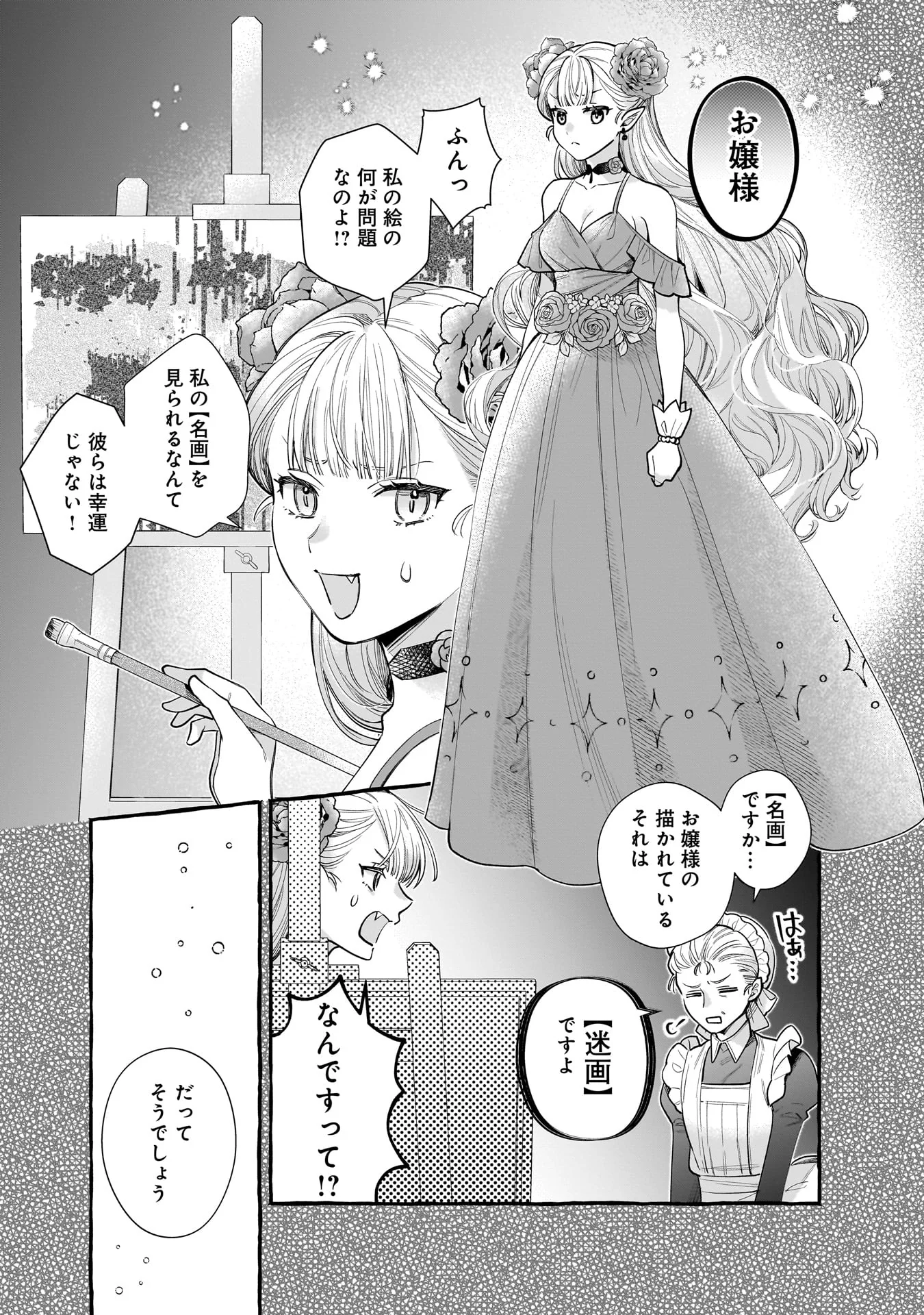 Isekai demo Kagiya-san Chapter 65 11ページ