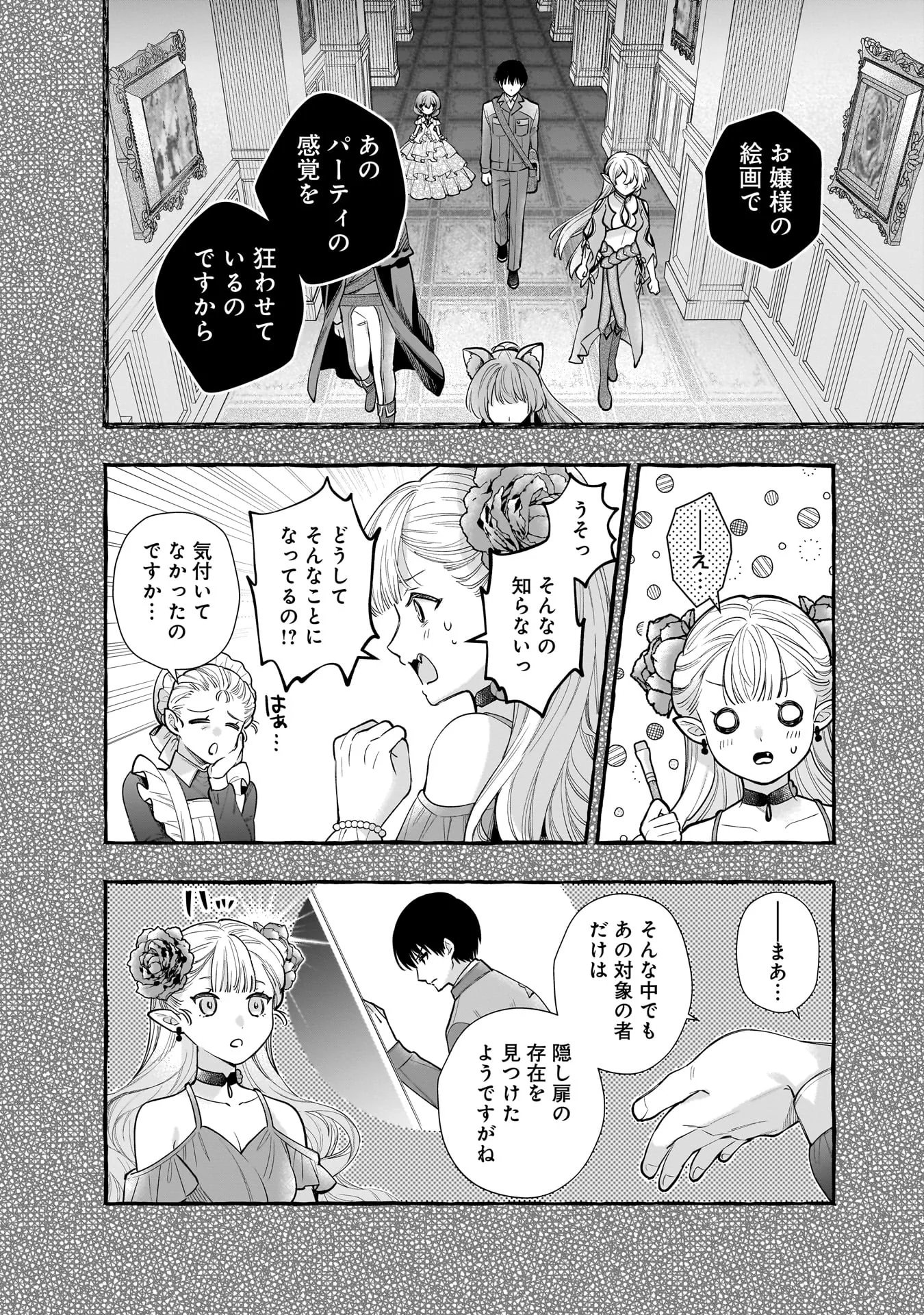 Isekai demo Kagiya-san Chapter 65 12ページ