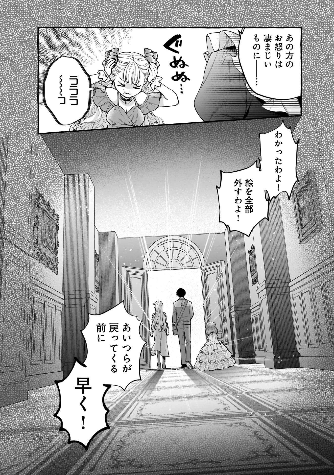 Isekai demo Kagiya-san Chapter 65 14ページ