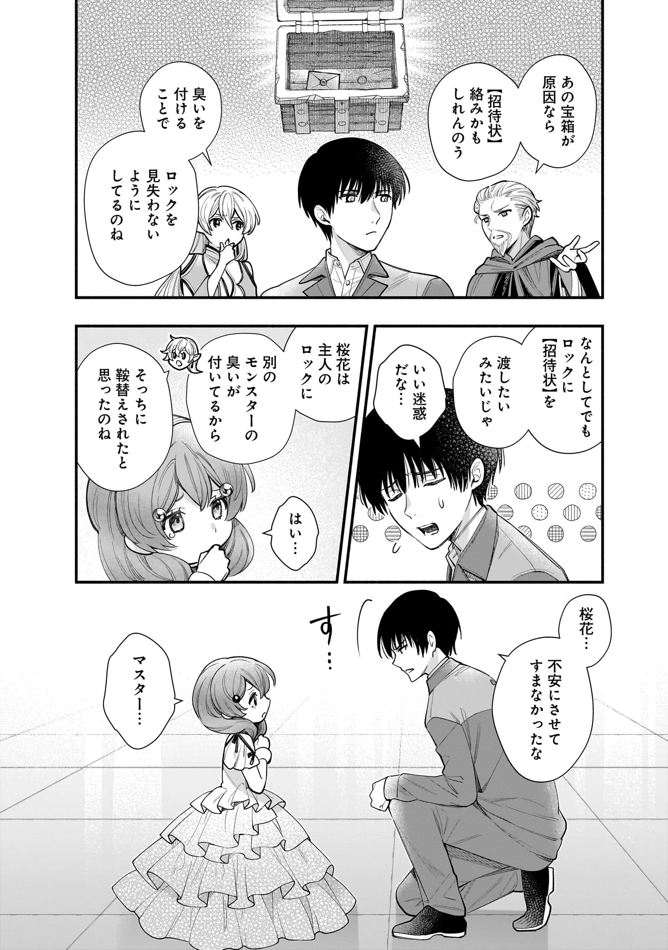 Isekai demo Kagiya-san Chapter 65 4ページ