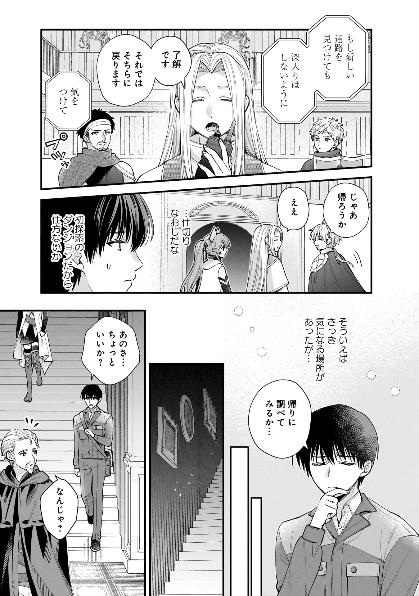 Isekai demo Kagiya-san Chapter 65 7ページ
