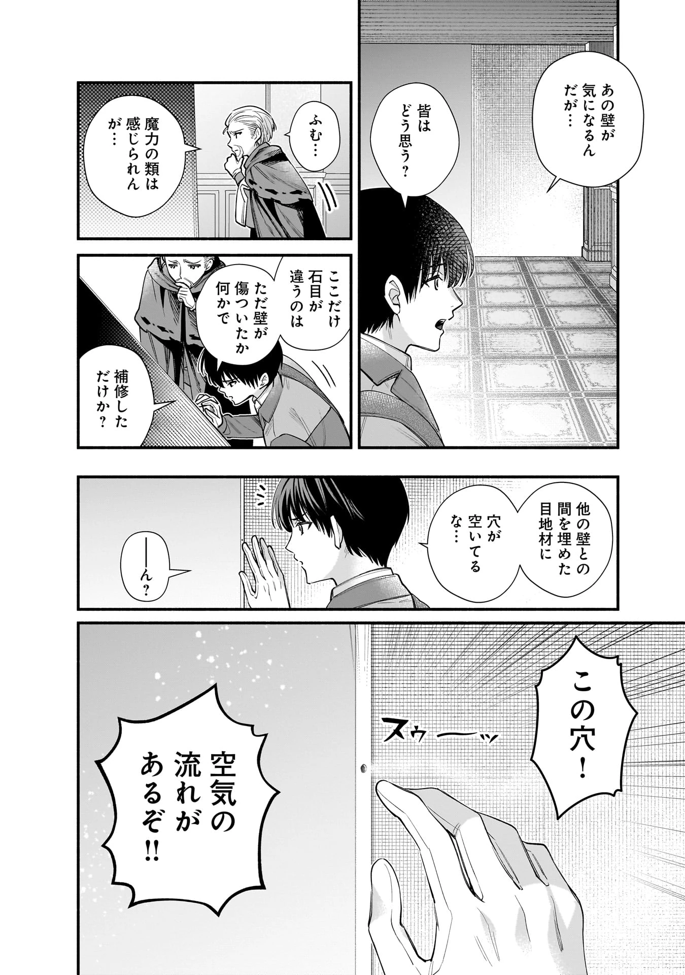 Isekai demo Kagiya-san Chapter 65 8ページ
