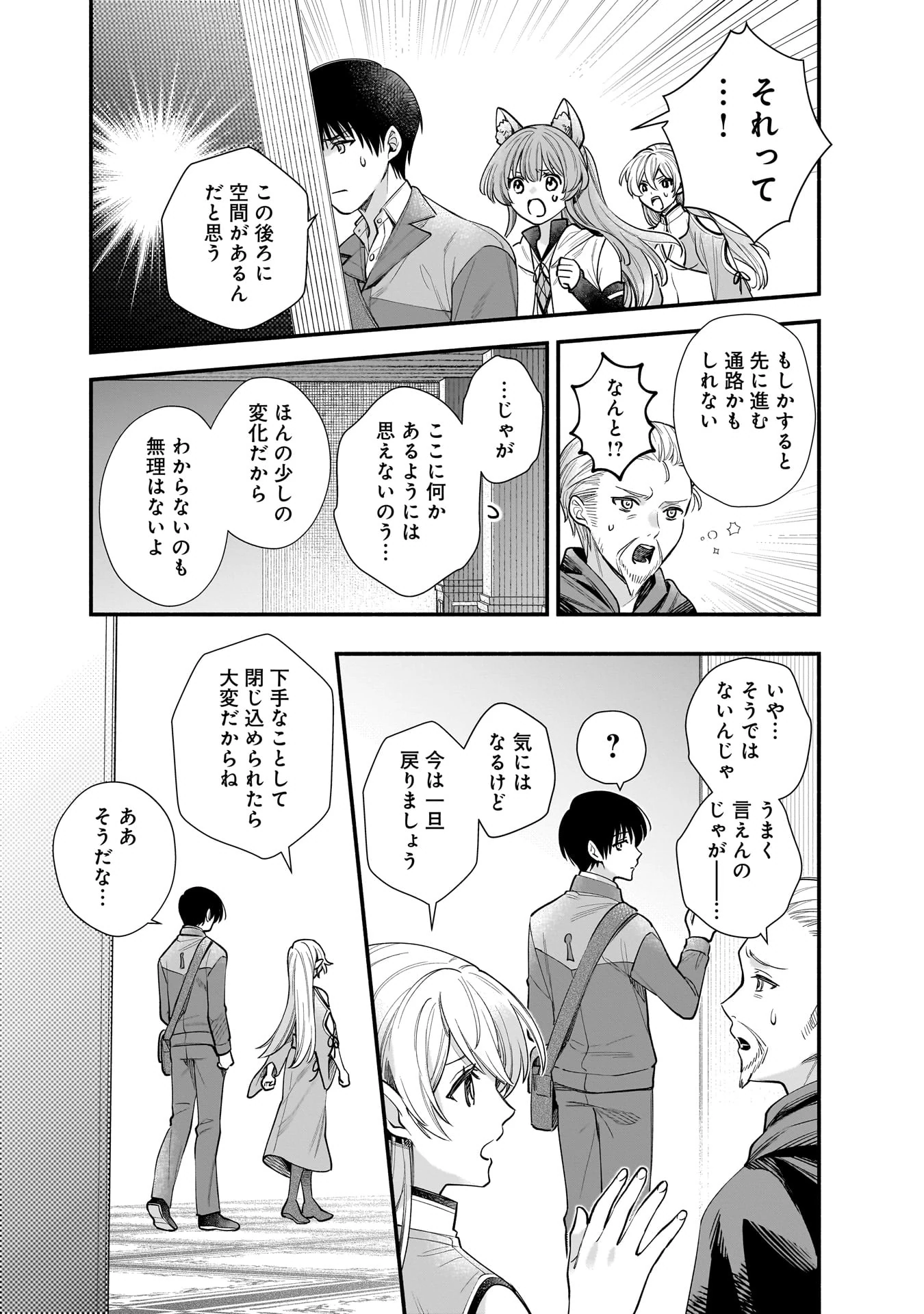 Isekai demo Kagiya-san Chapter 65 9ページ