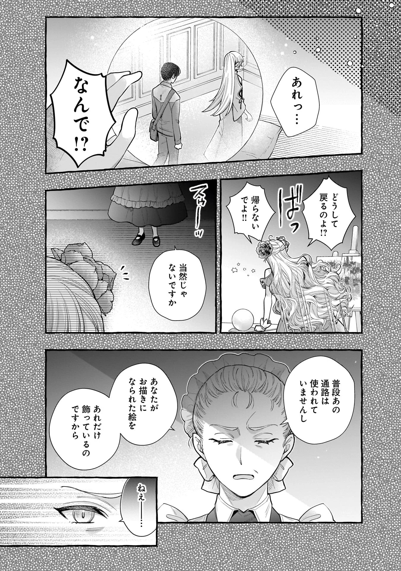 Isekai demo Kagiya-san Chapter 65 10ページ