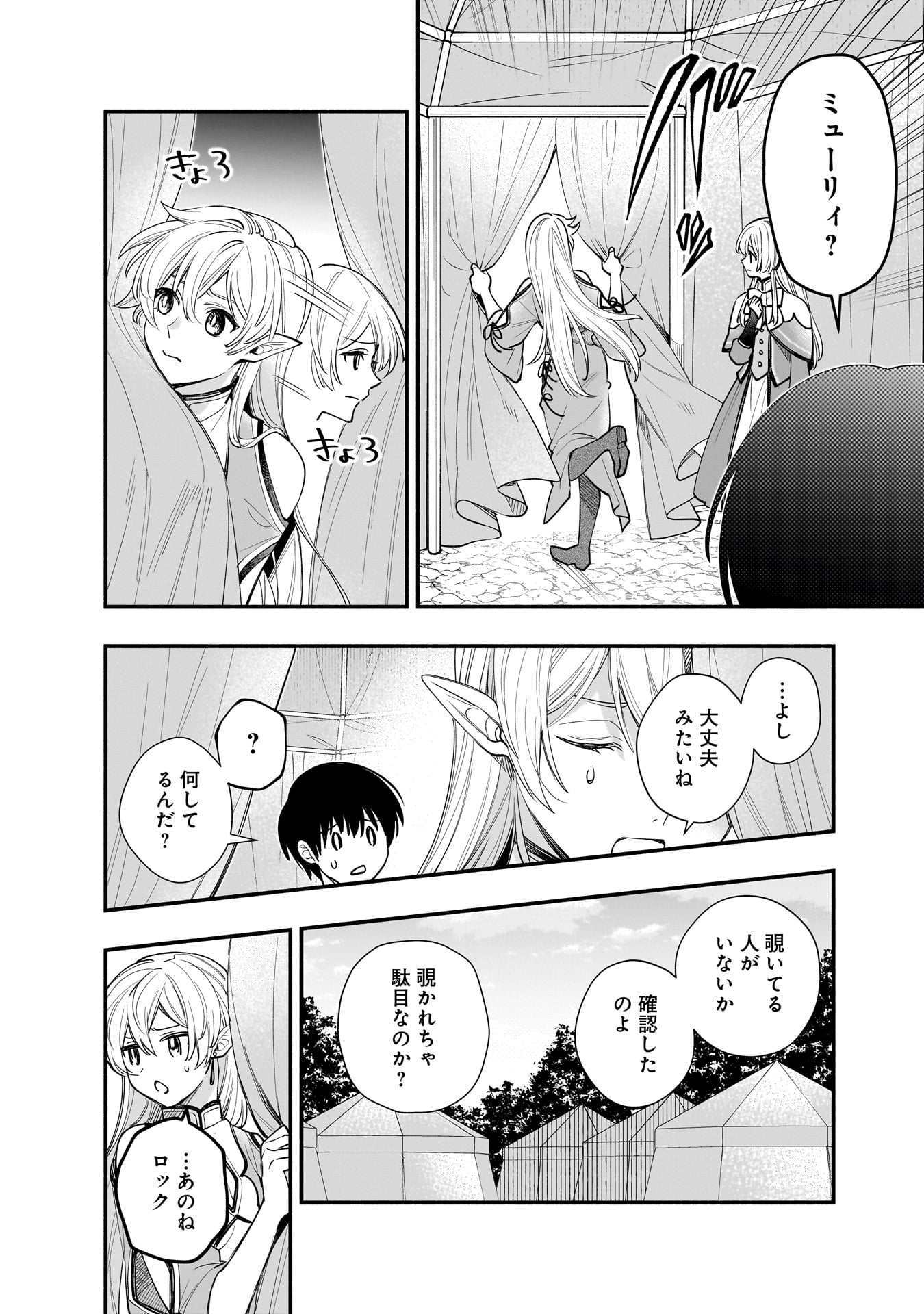 Isekai demo Kagiya-san Chapter 66 2ページ