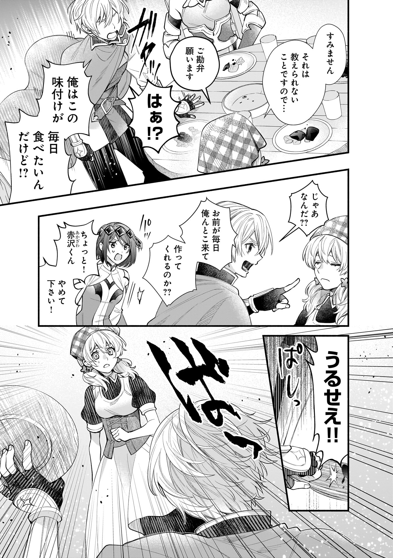 Isekai demo Kagiya-san Chapter 66 11ページ