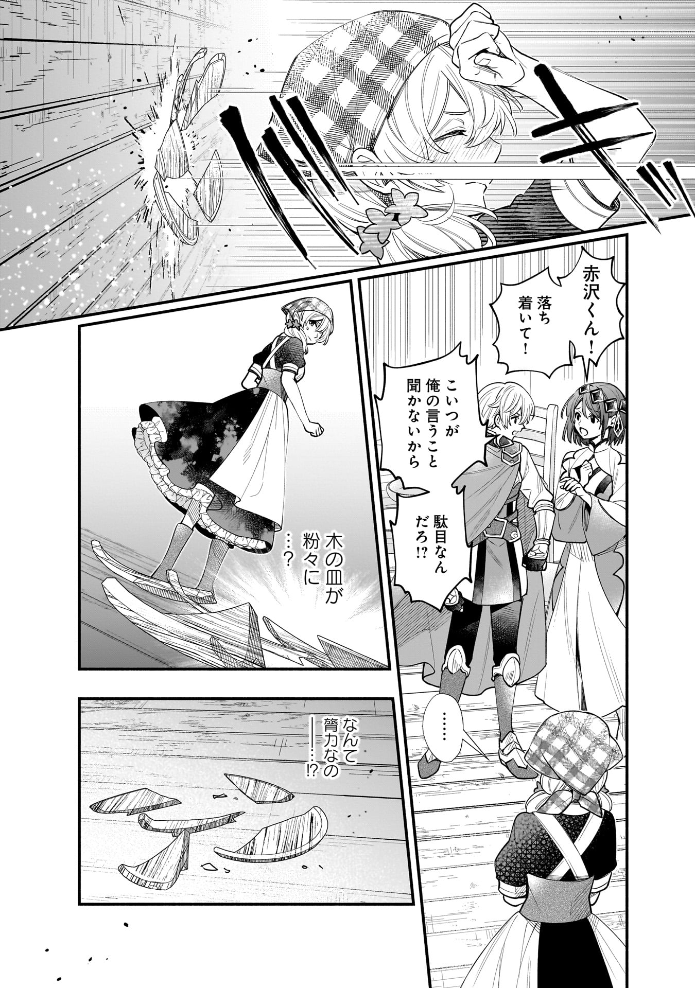 Isekai demo Kagiya-san Chapter 66 12ページ