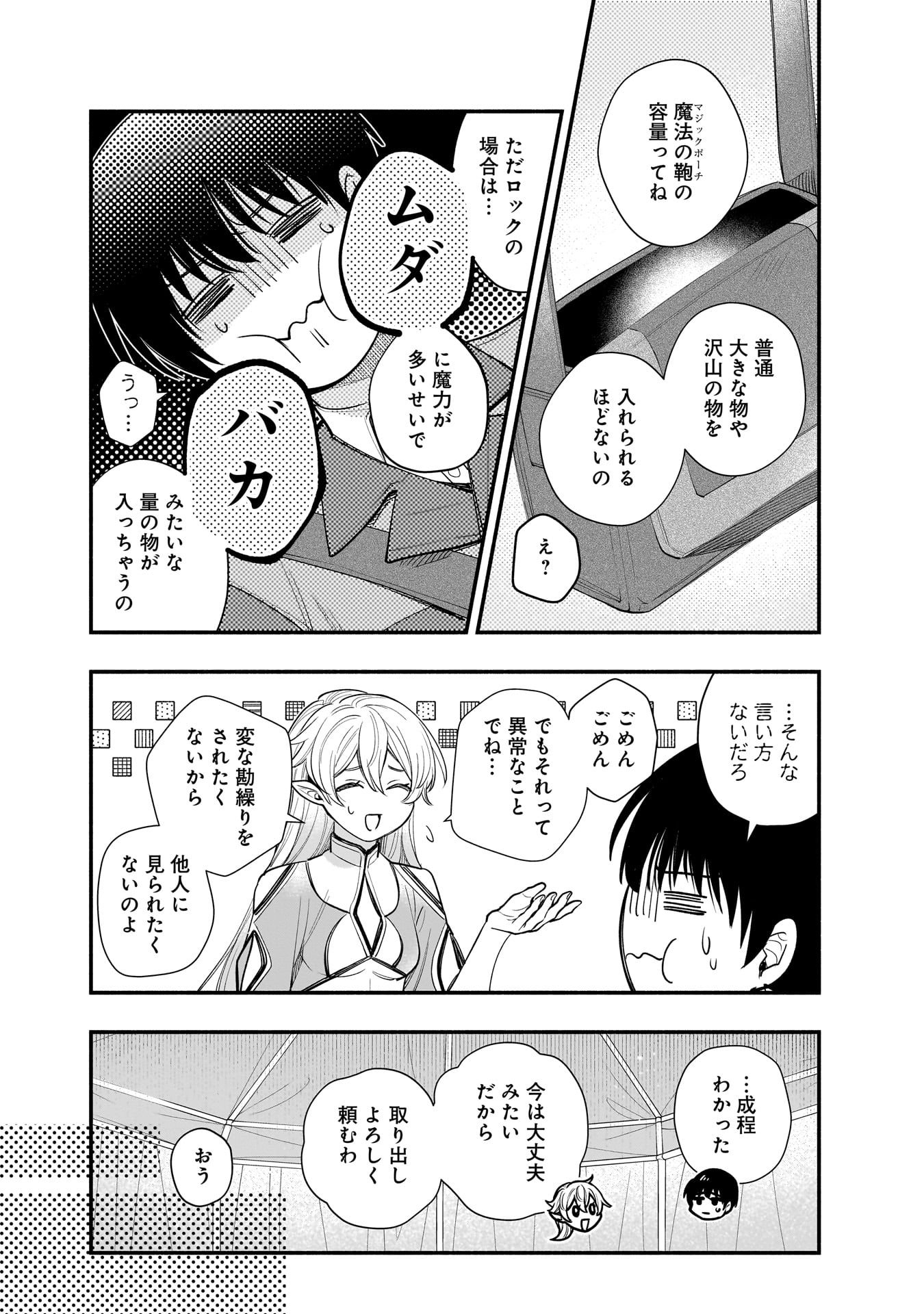 Isekai demo Kagiya-san Chapter 66 3ページ