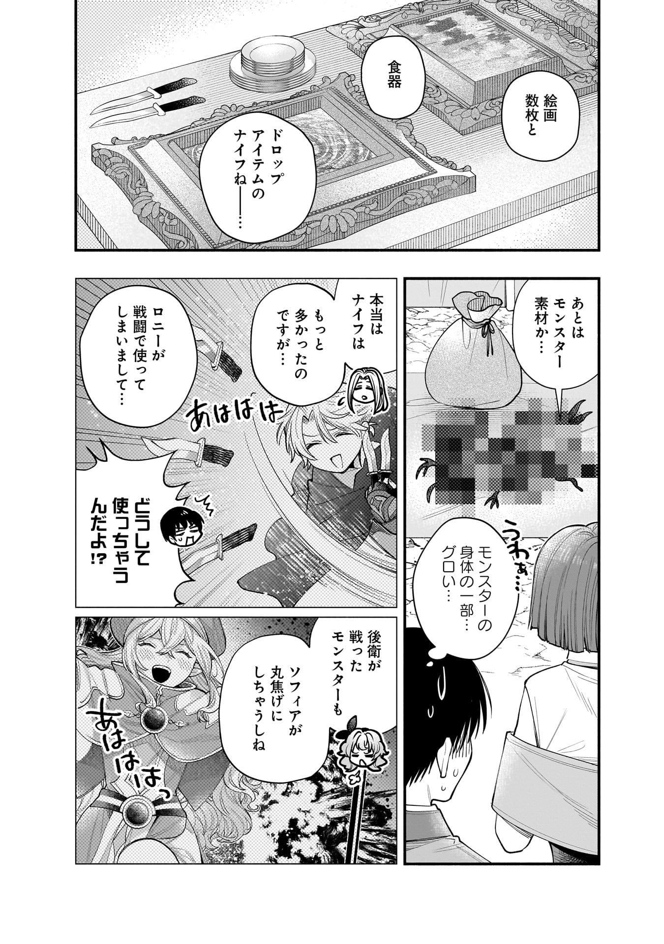 Isekai demo Kagiya-san Chapter 66 4ページ