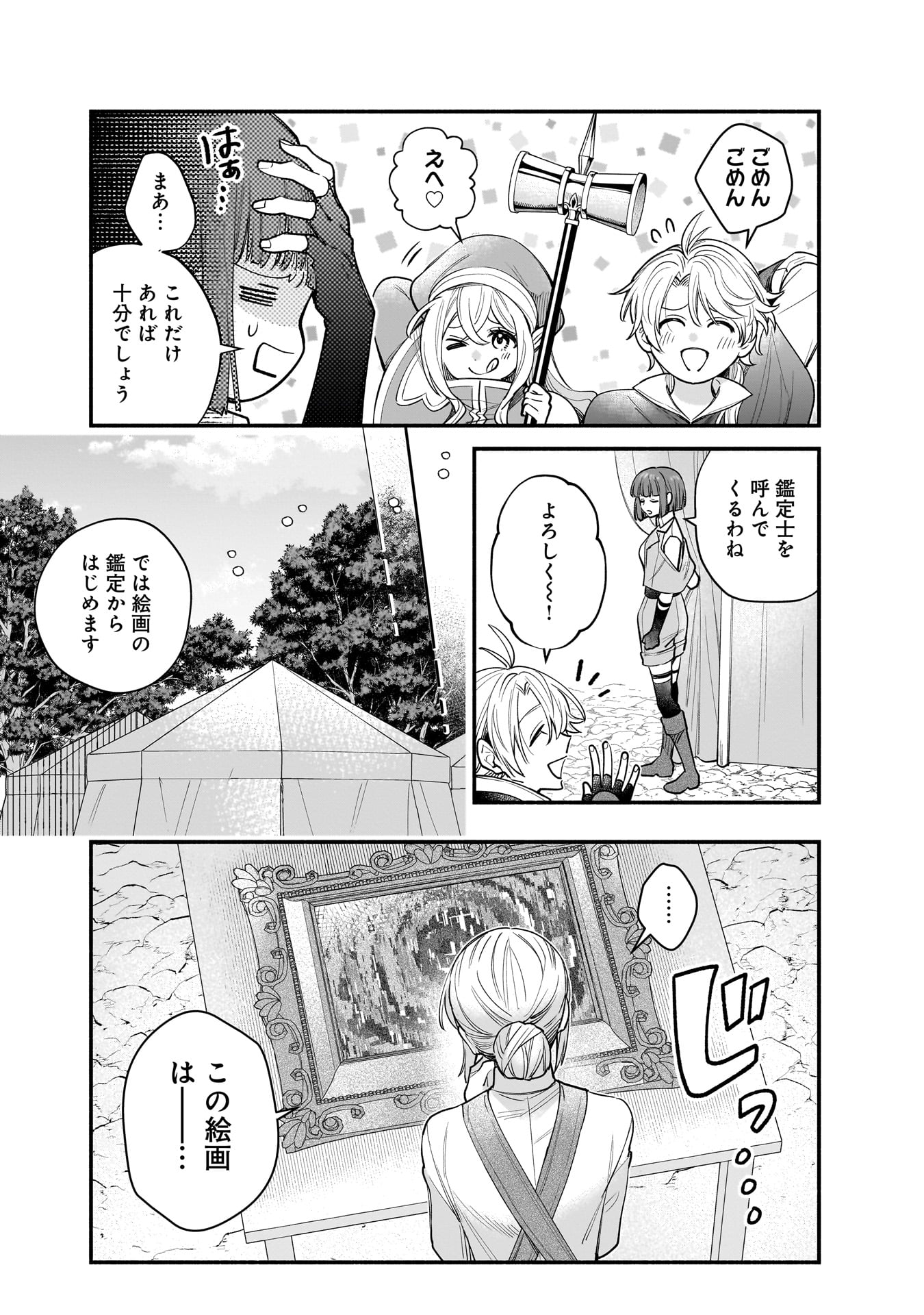 Isekai demo Kagiya-san Chapter 66 5ページ