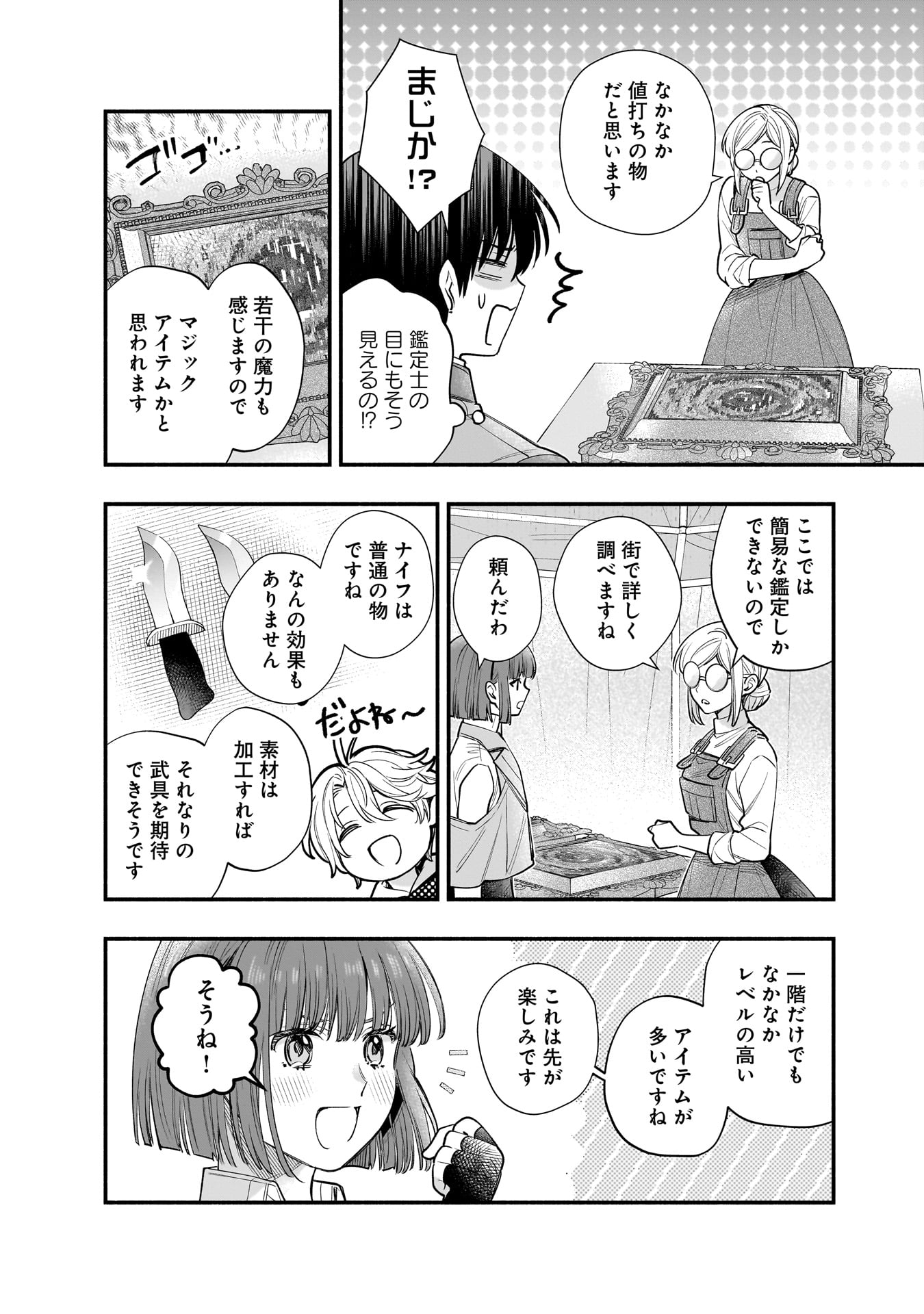 Isekai demo Kagiya-san Chapter 66 6ページ