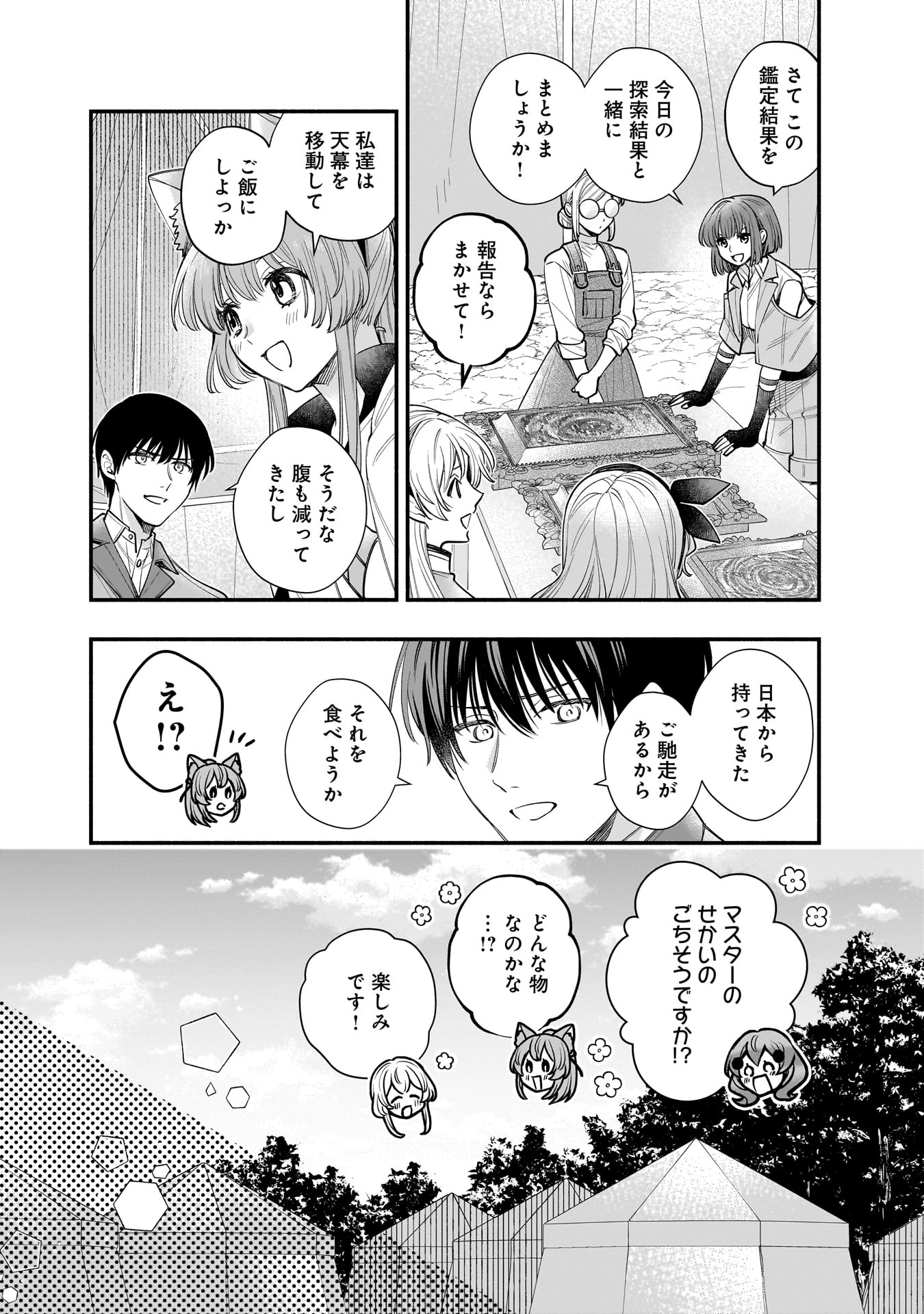 Isekai demo Kagiya-san Chapter 66 7ページ