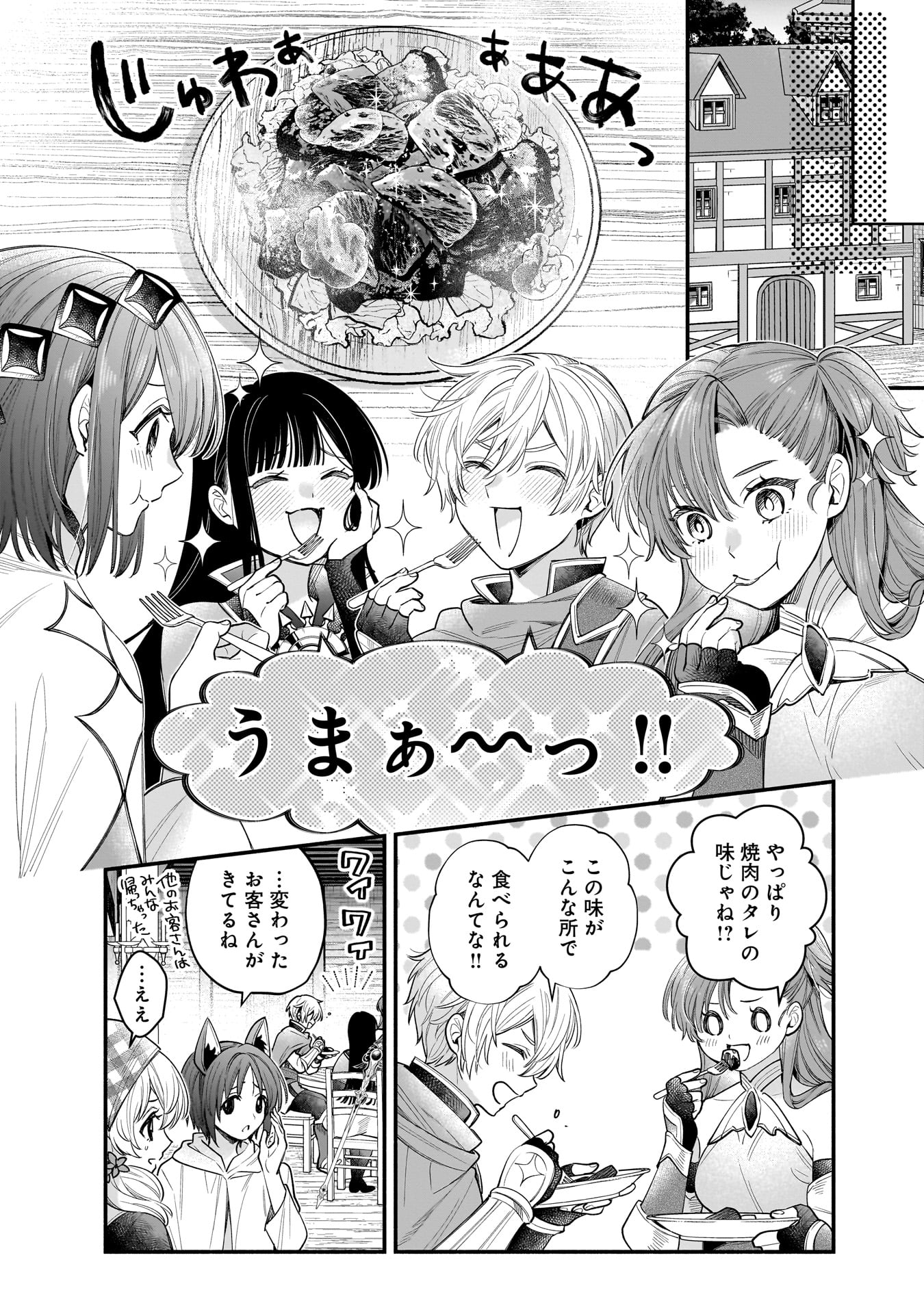 Isekai demo Kagiya-san Chapter 66 8ページ