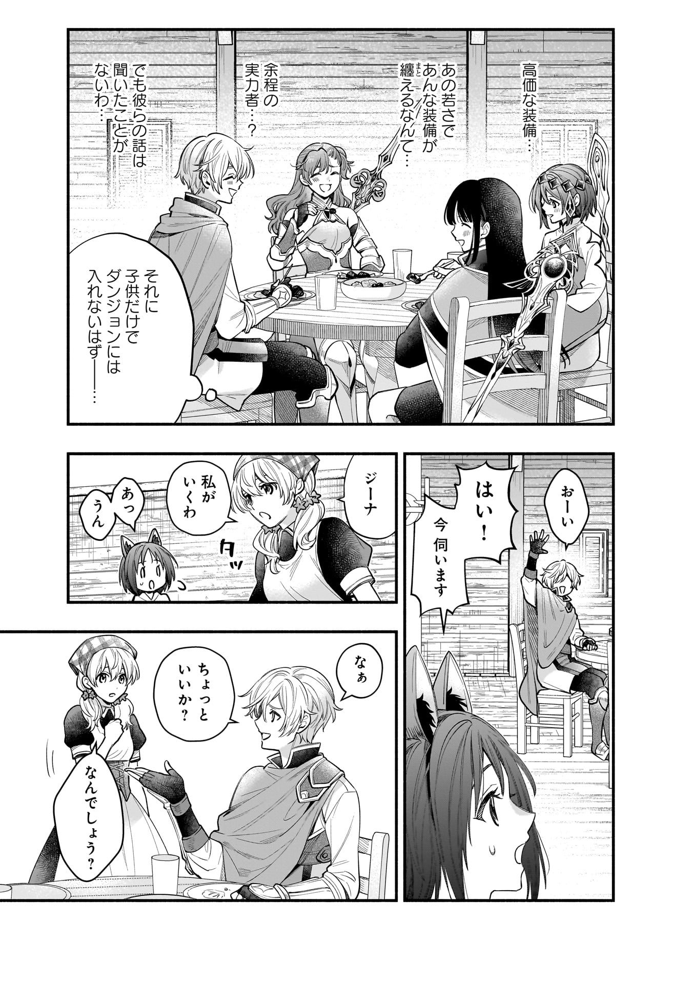 Isekai demo Kagiya-san Chapter 66 9ページ