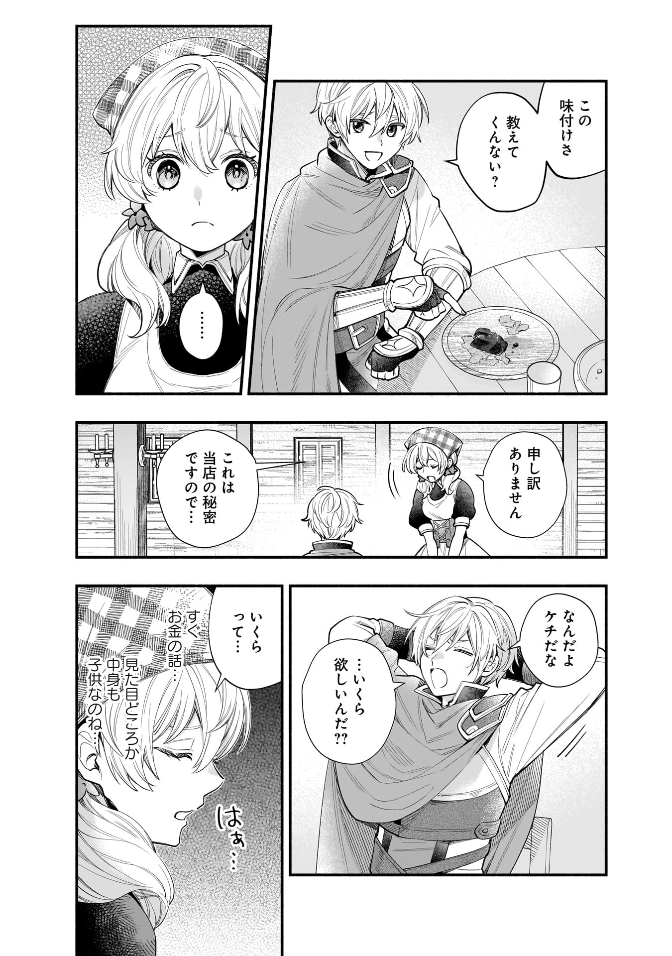 Isekai demo Kagiya-san Chapter 66 10ページ