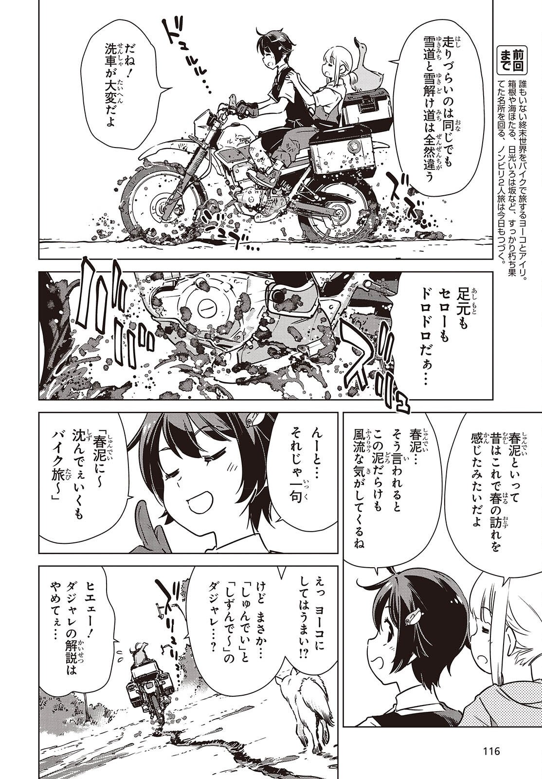Shuumatsu Touring Chapter 62 2ページ