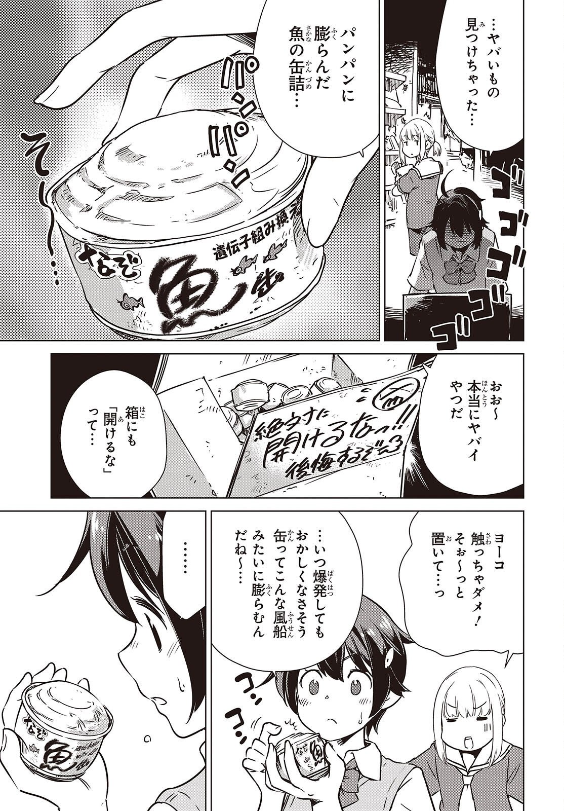 Shuumatsu Touring Chapter 62 11ページ