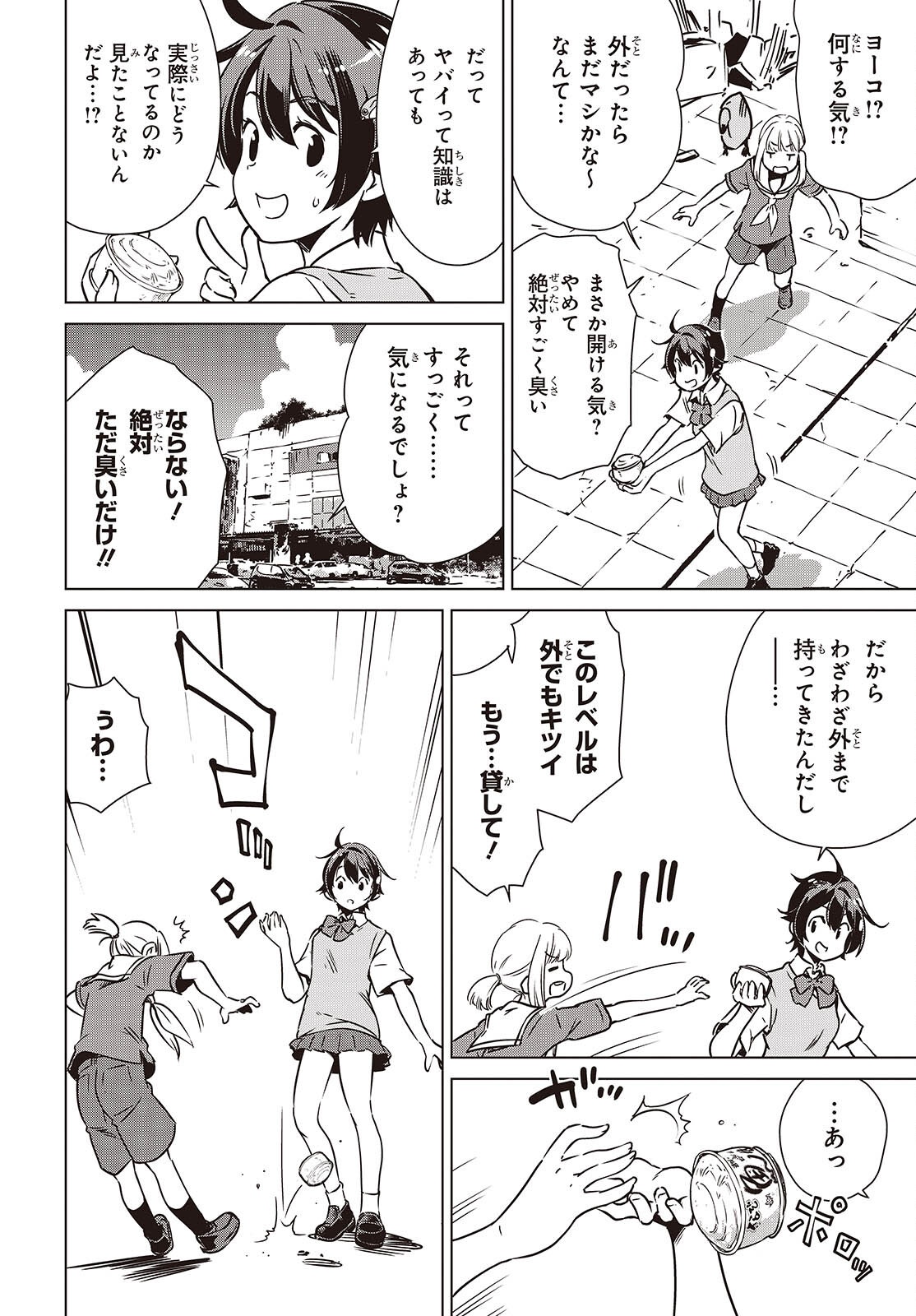 Shuumatsu Touring Chapter 62 12ページ