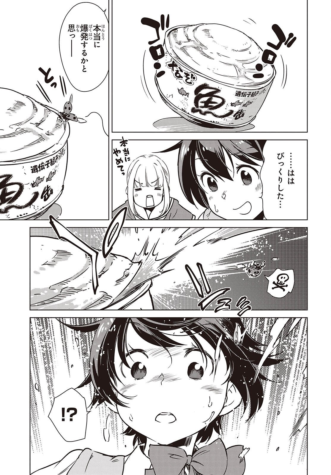 Shuumatsu Touring Chapter 62 13ページ