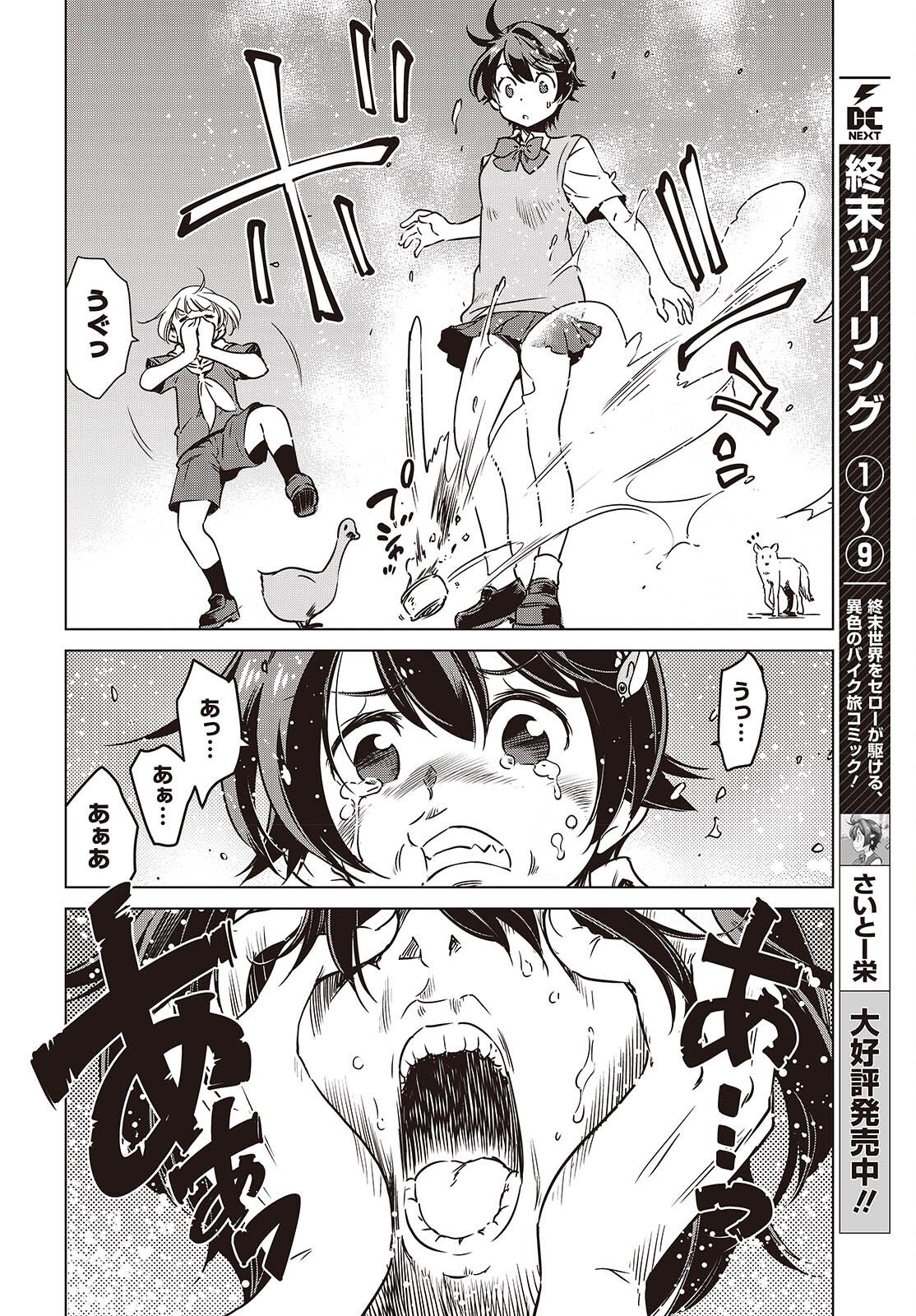 Shuumatsu Touring Chapter 62 14ページ