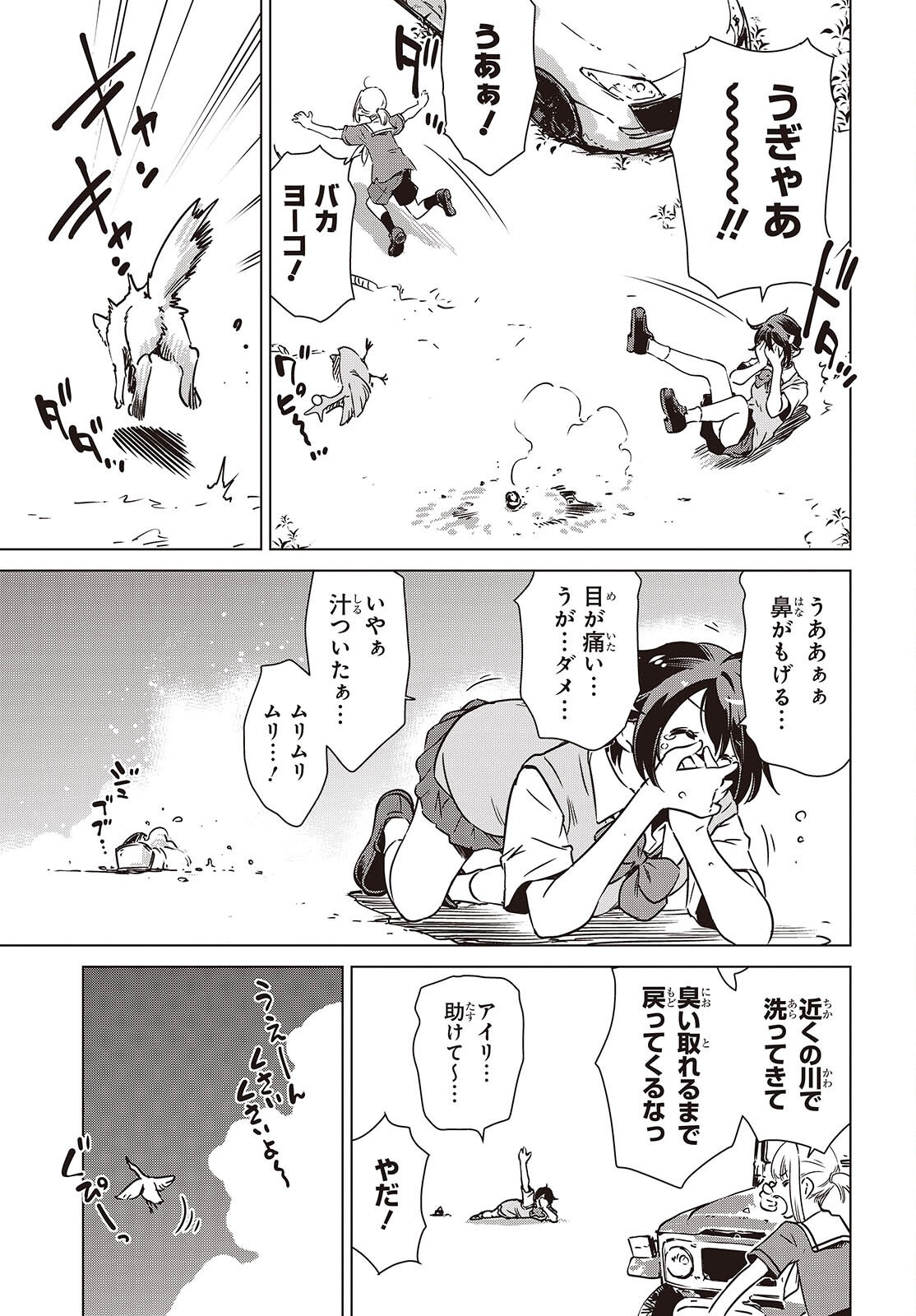 Shuumatsu Touring Chapter 62 15ページ