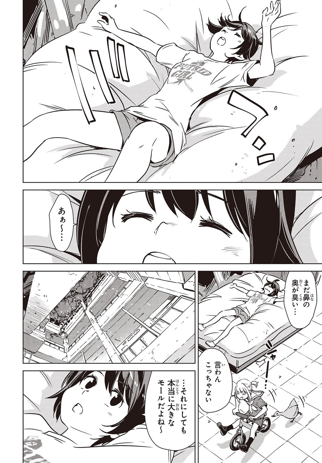 Shuumatsu Touring Chapter 62 16ページ