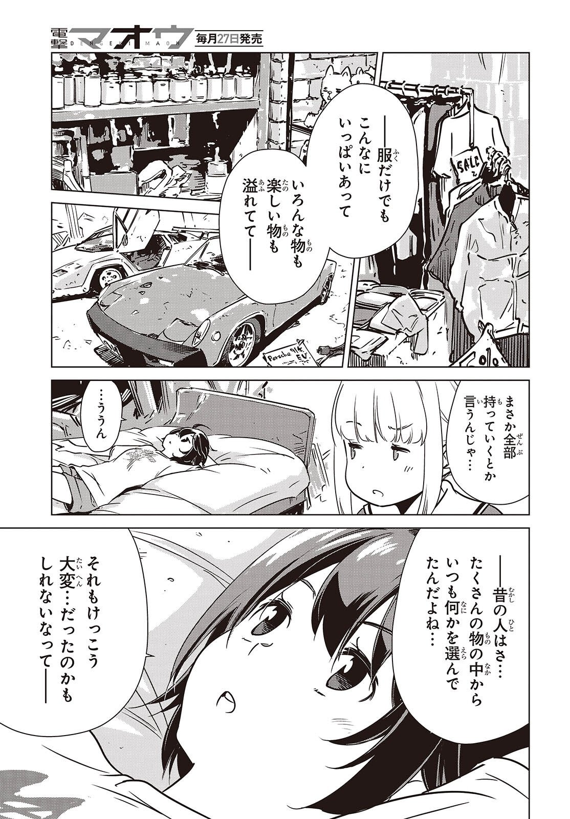Shuumatsu Touring Chapter 62 17ページ