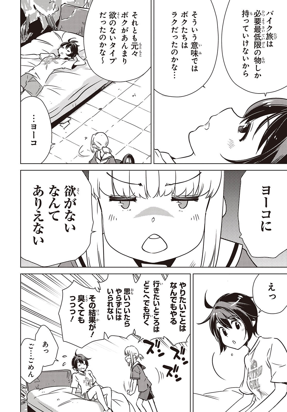 Shuumatsu Touring Chapter 62 18ページ