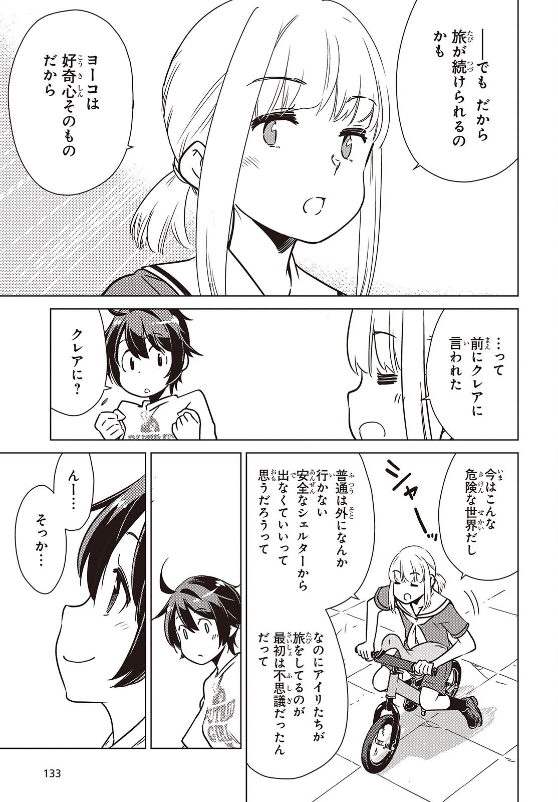 Shuumatsu Touring Chapter 62 19ページ