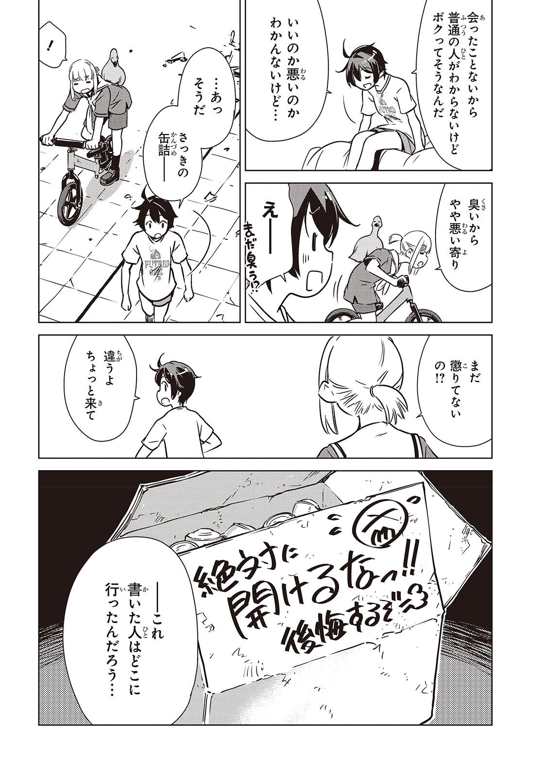Shuumatsu Touring Chapter 62 20ページ