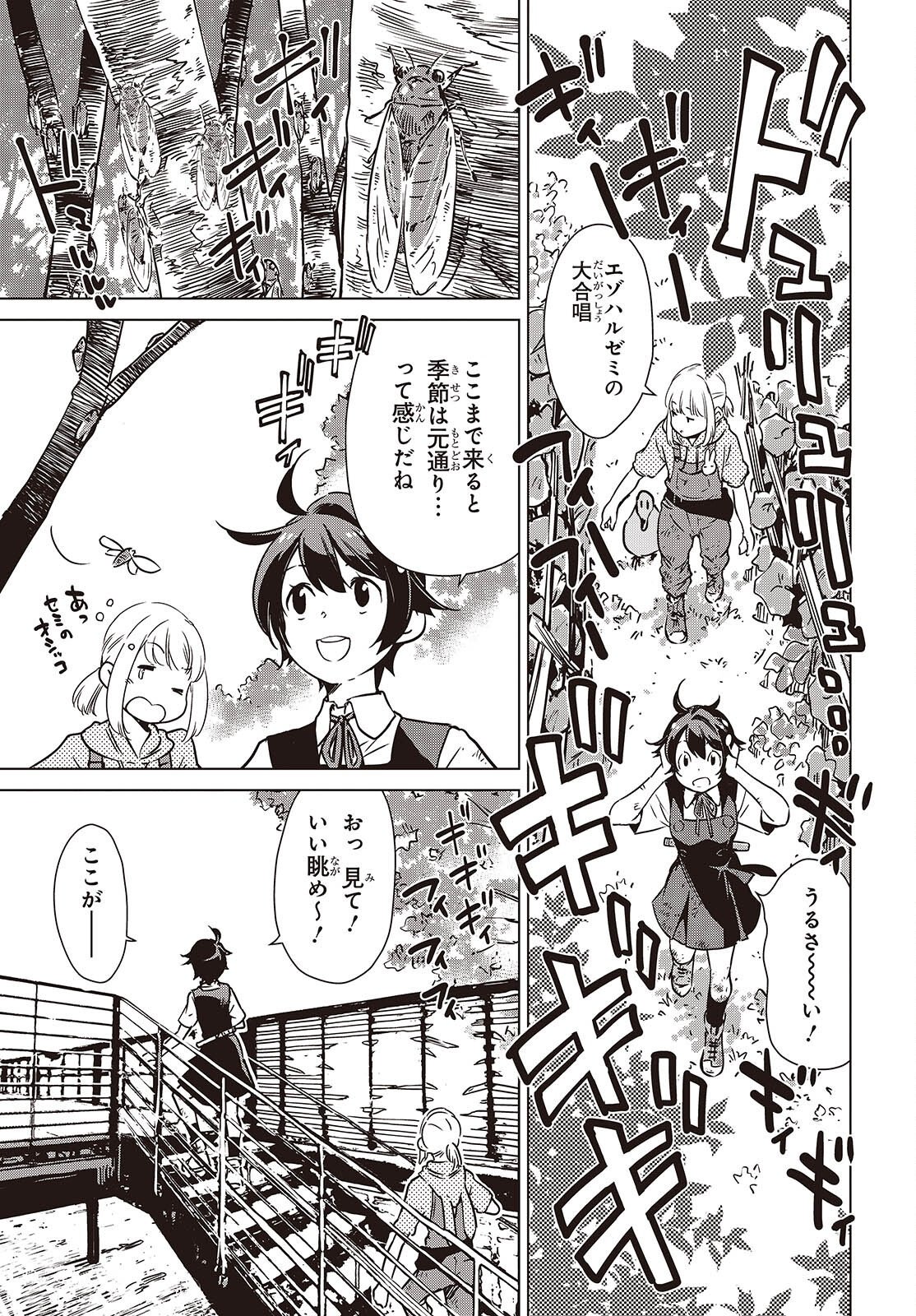 Shuumatsu Touring Chapter 62 3ページ