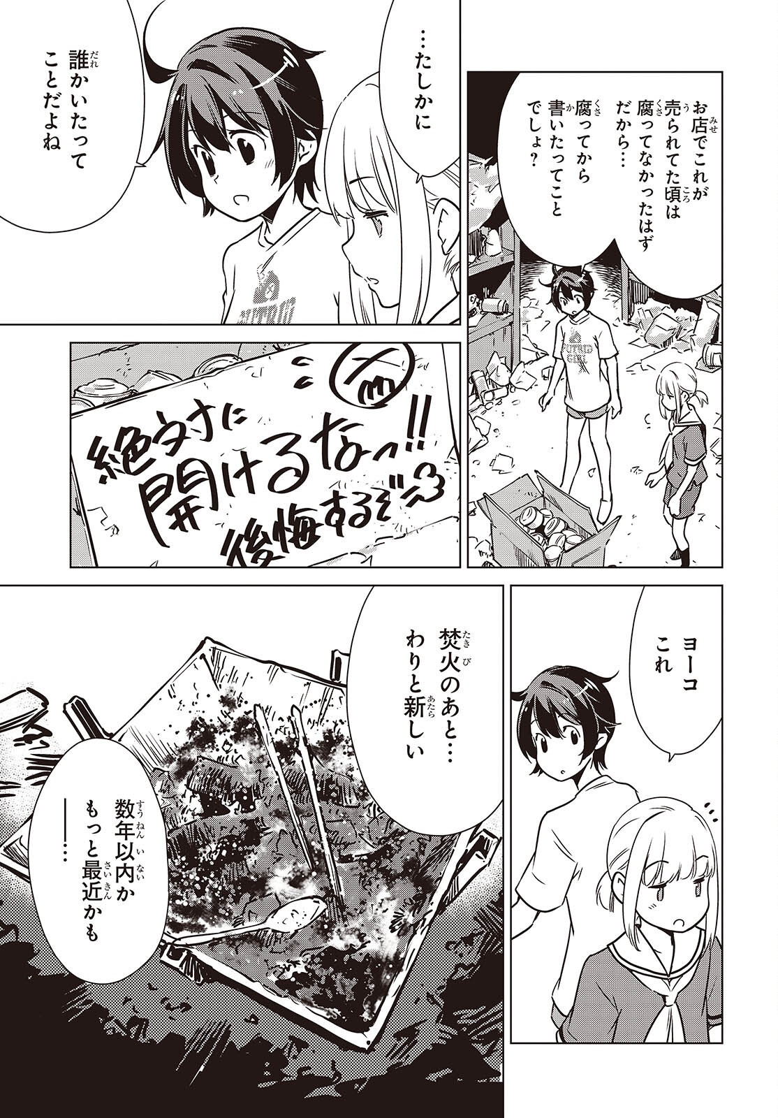 Shuumatsu Touring Chapter 62 21ページ