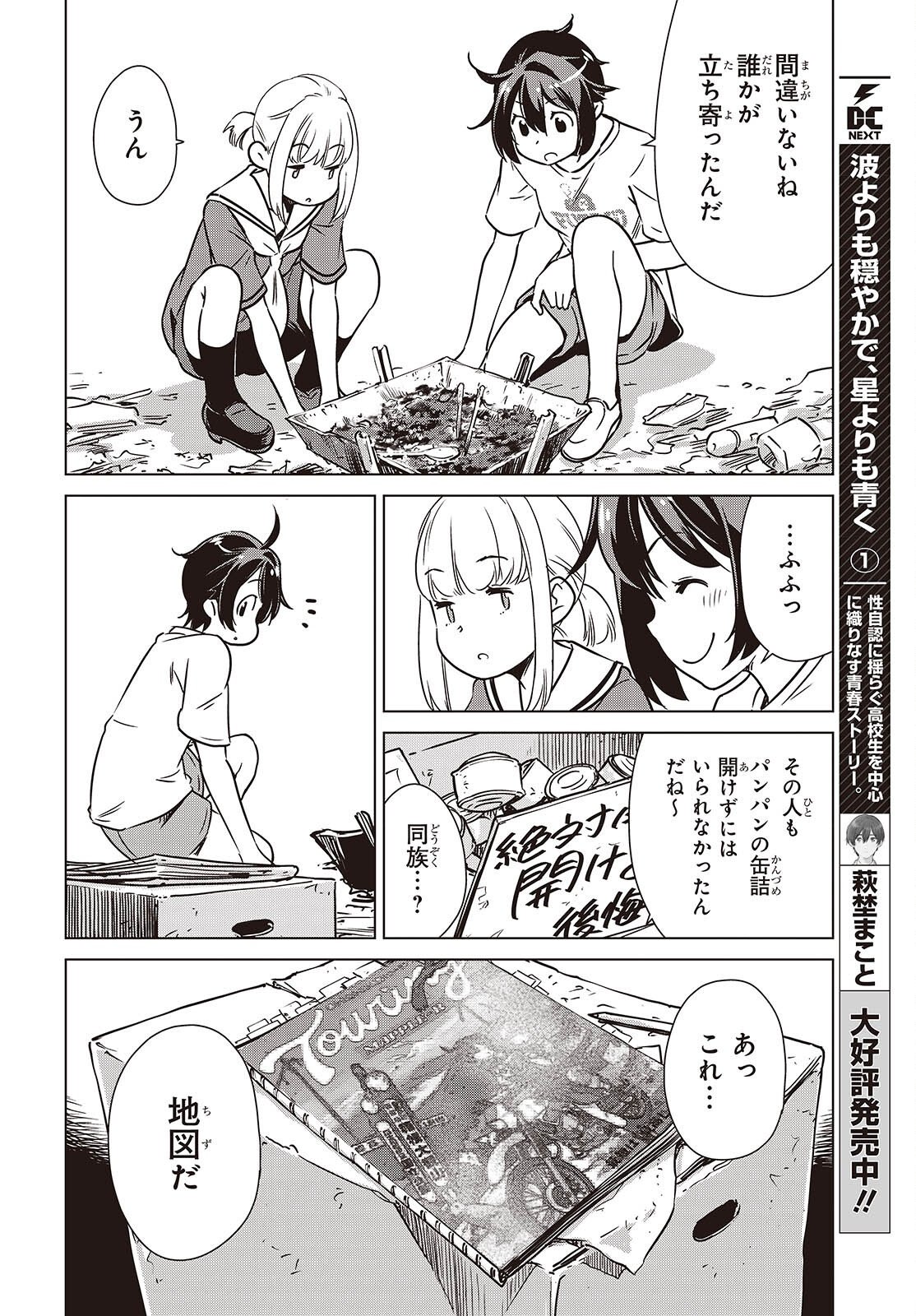 Shuumatsu Touring Chapter 62 22ページ