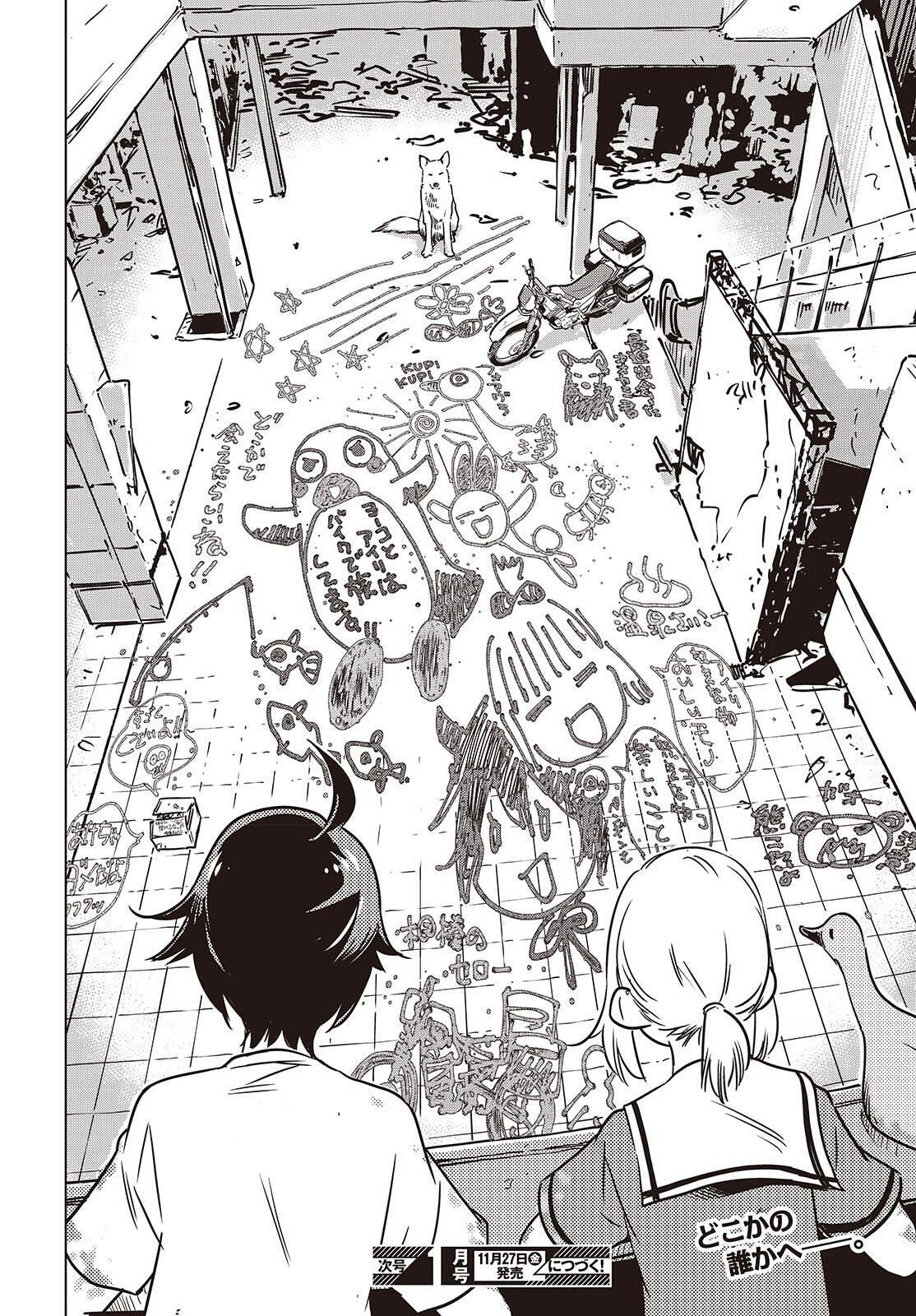 Shuumatsu Touring Chapter 62 26ページ