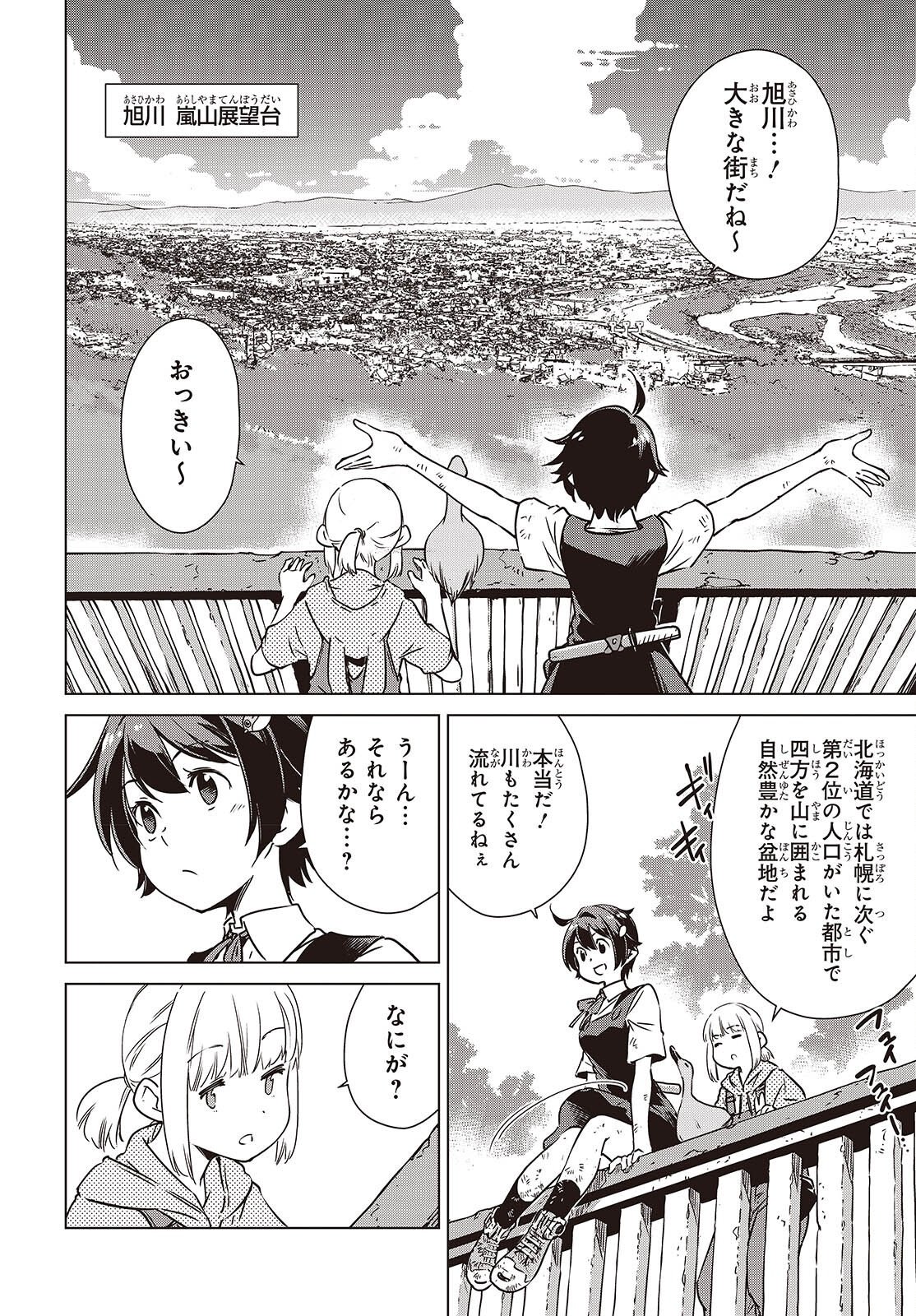 Shuumatsu Touring Chapter 62 4ページ