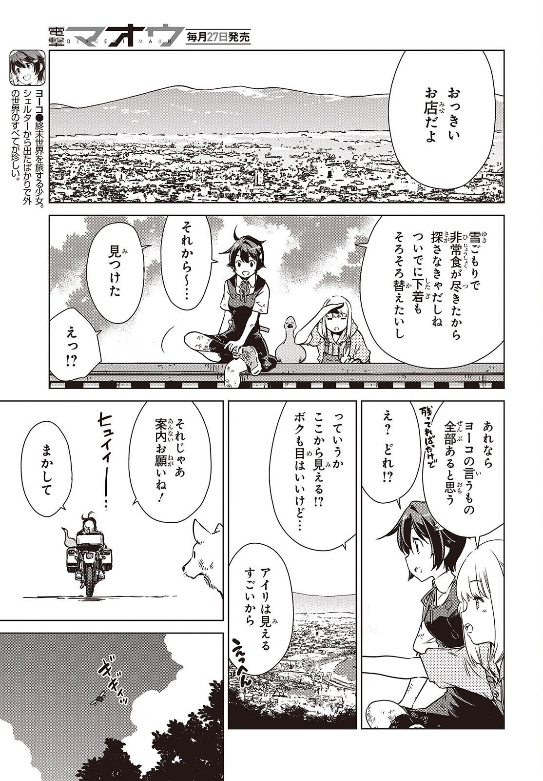 Shuumatsu Touring Chapter 62 5ページ
