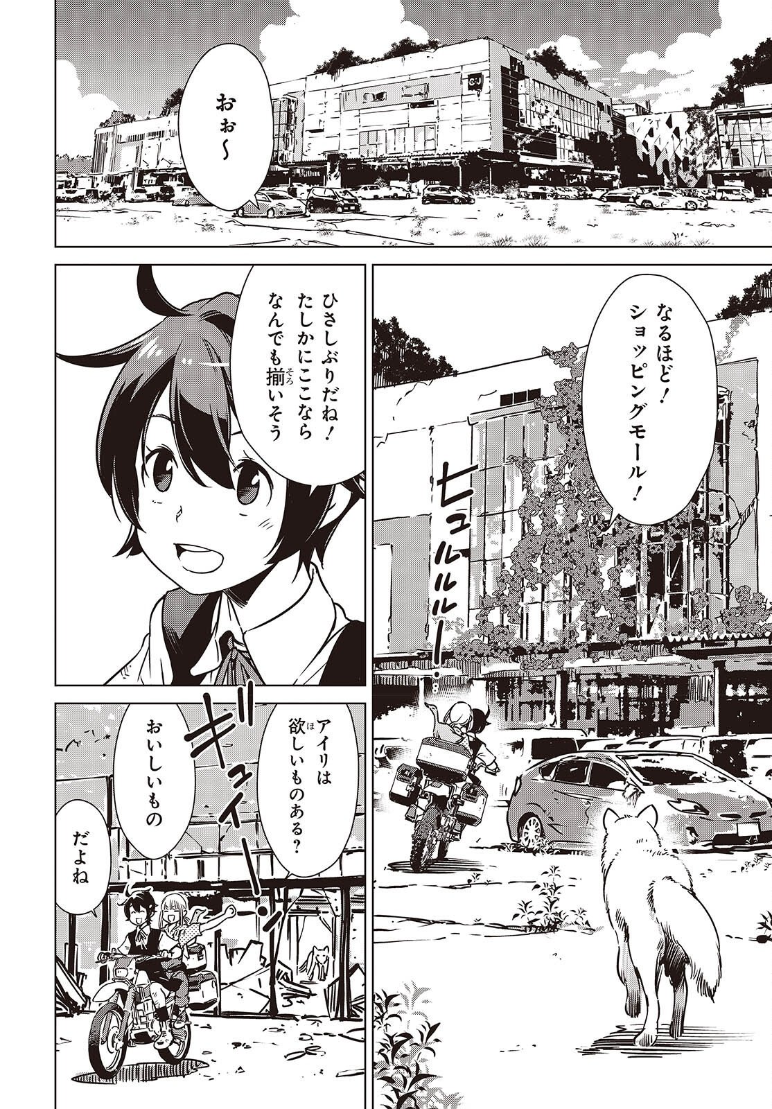 Shuumatsu Touring Chapter 62 6ページ