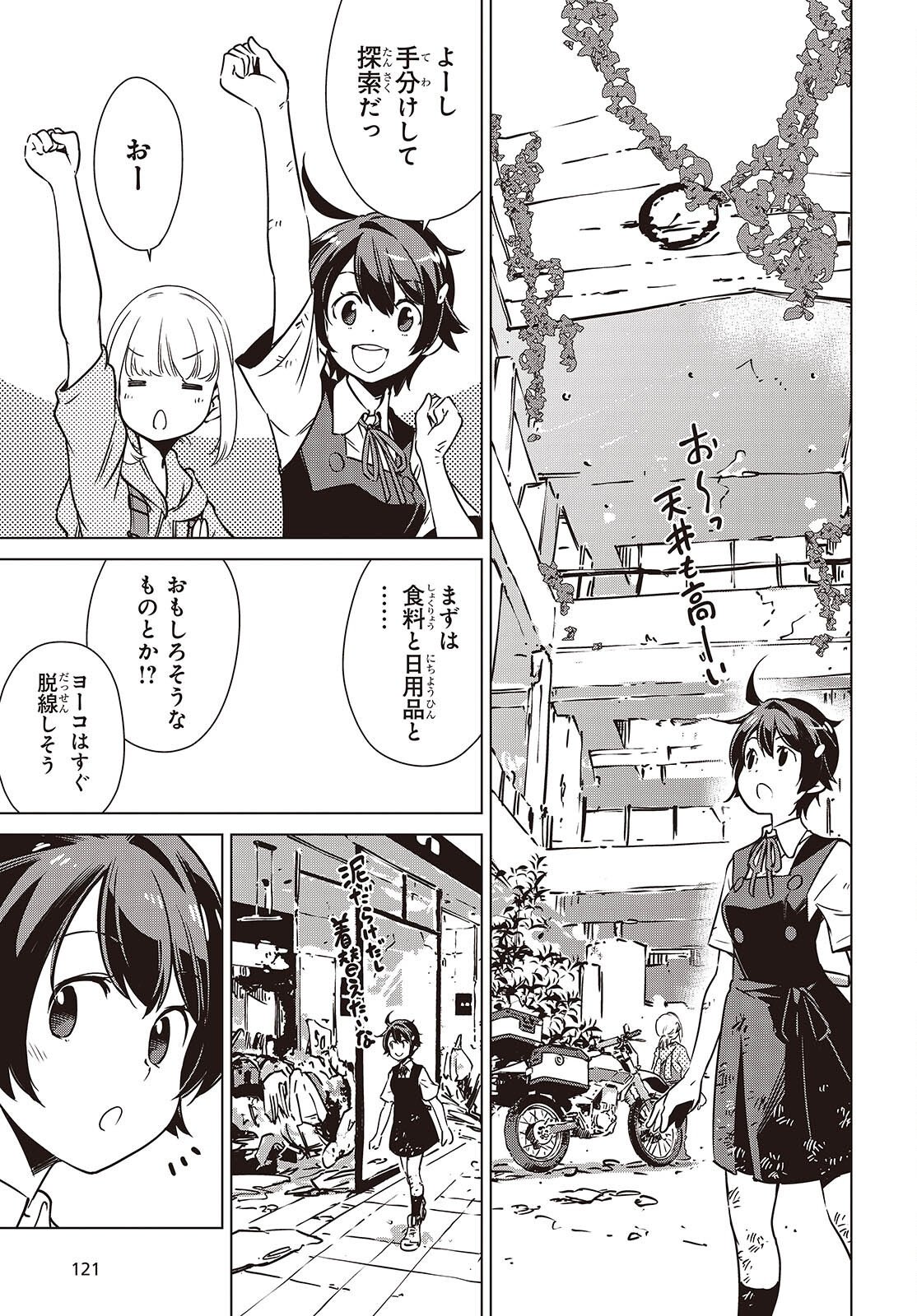 Shuumatsu Touring Chapter 62 7ページ